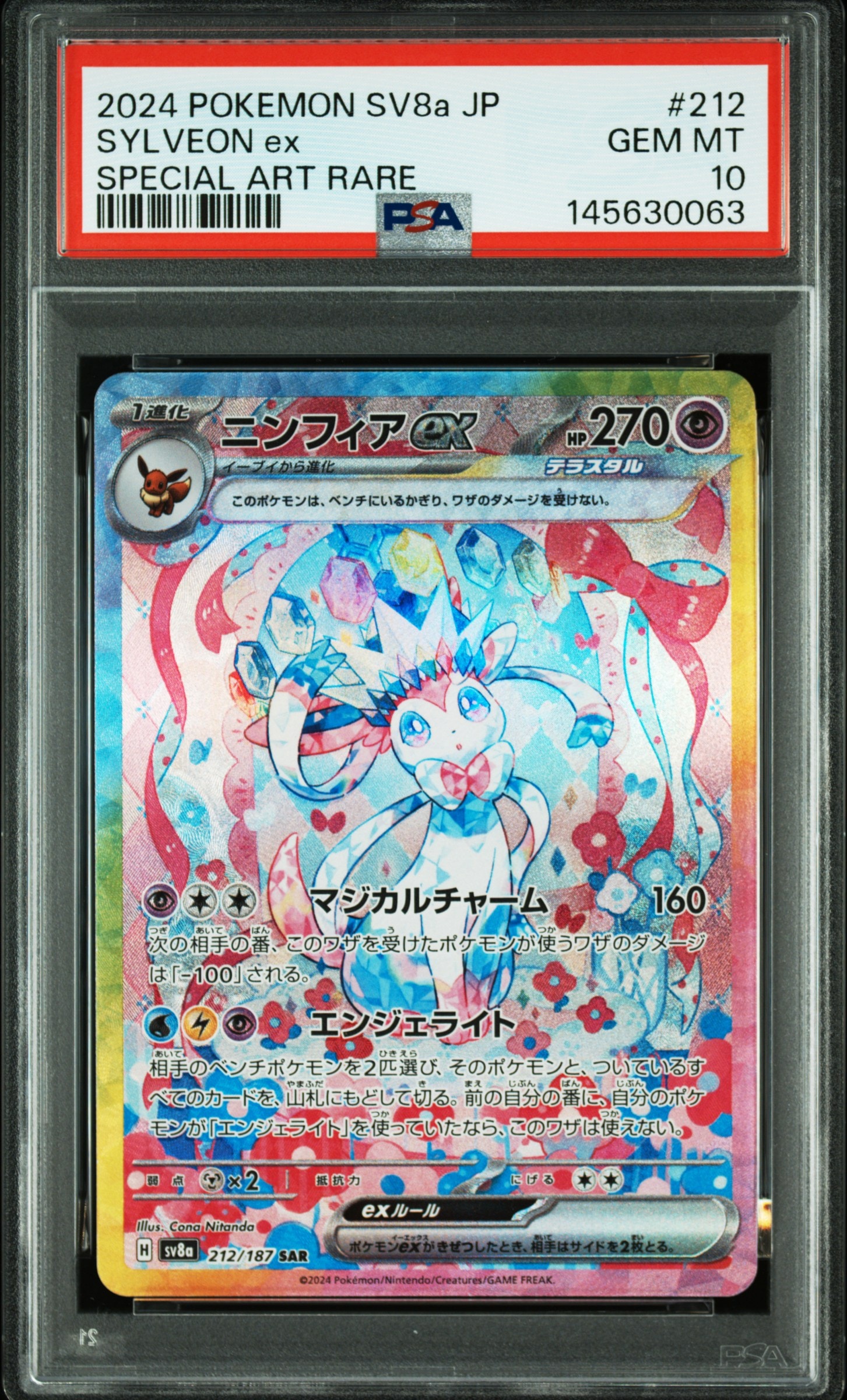 ニンフィアex SAR [SV8a 212/187](ハイクラスパック「テラスタルフェスex」)