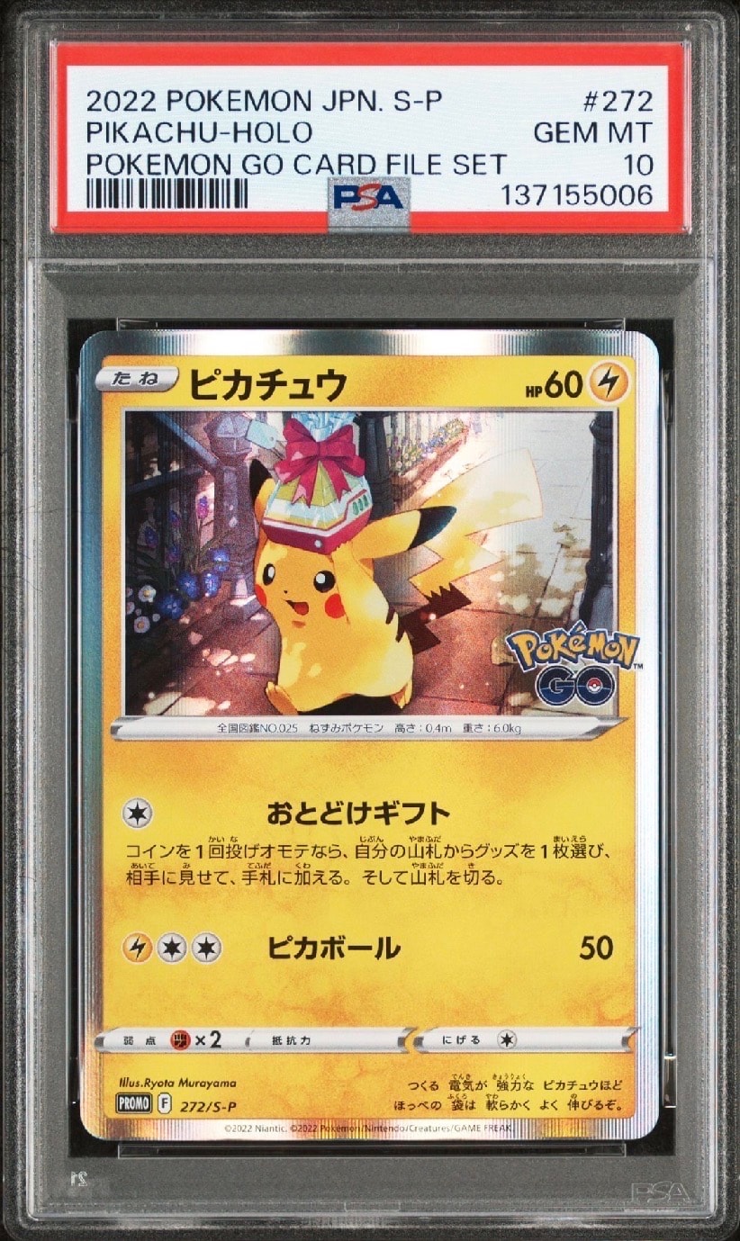 ピカチュウ: プロモ P [S-P 272](プロモーションカード「S-P」)
