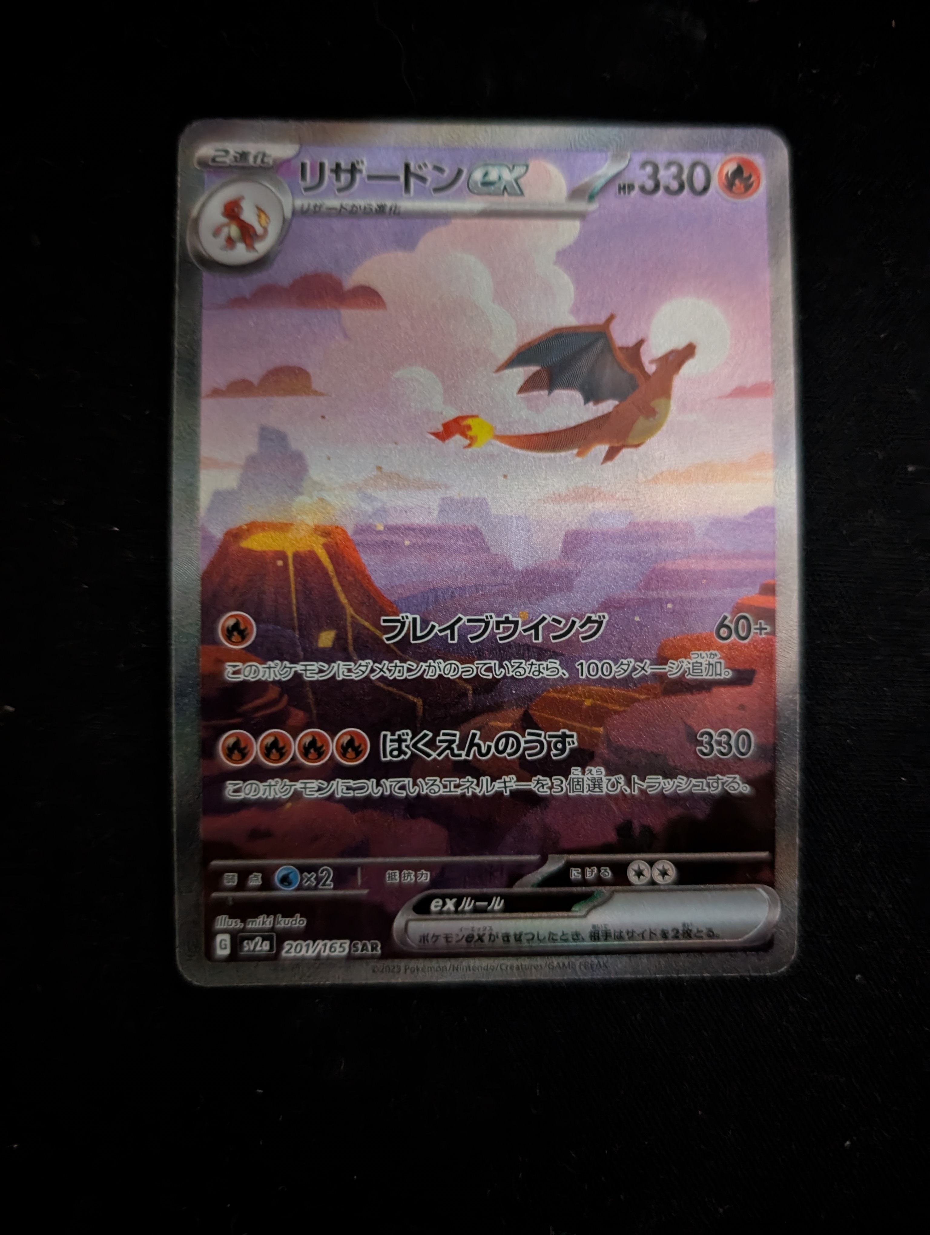 PSA10】リザードンex SAR [SV2a 201/165](強化拡張パック「ポケモン