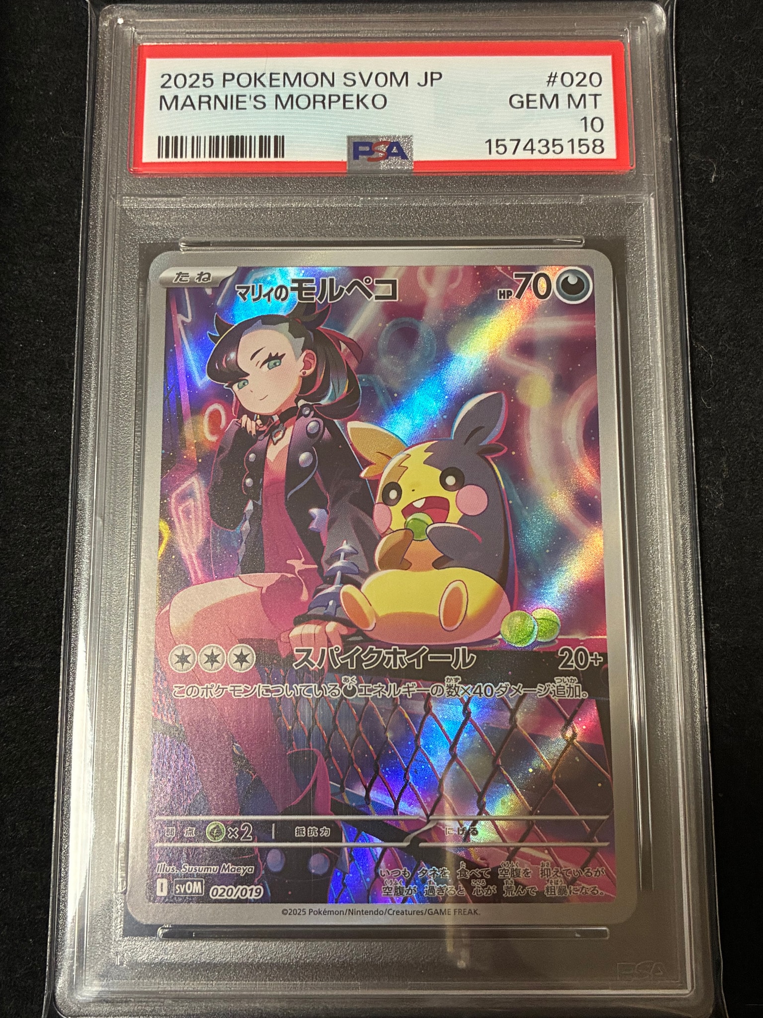 PSA10】マリィのモルペコ [SVOM 020/019](スターターセットex「マリィ