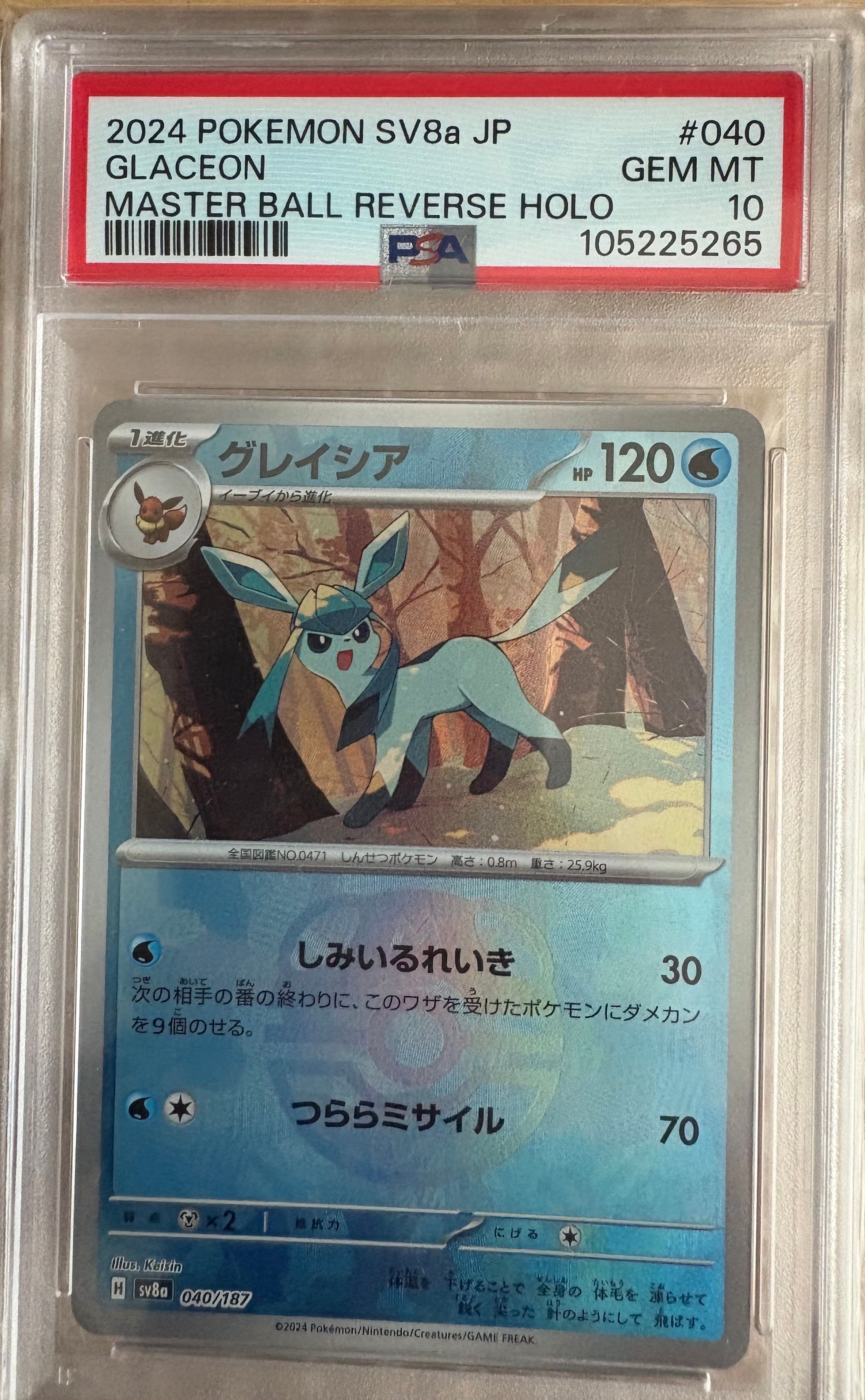 グレイシア :マスターボールミラー [SV8a 040/187](ハイクラスパック「テラスタルフェスex」)