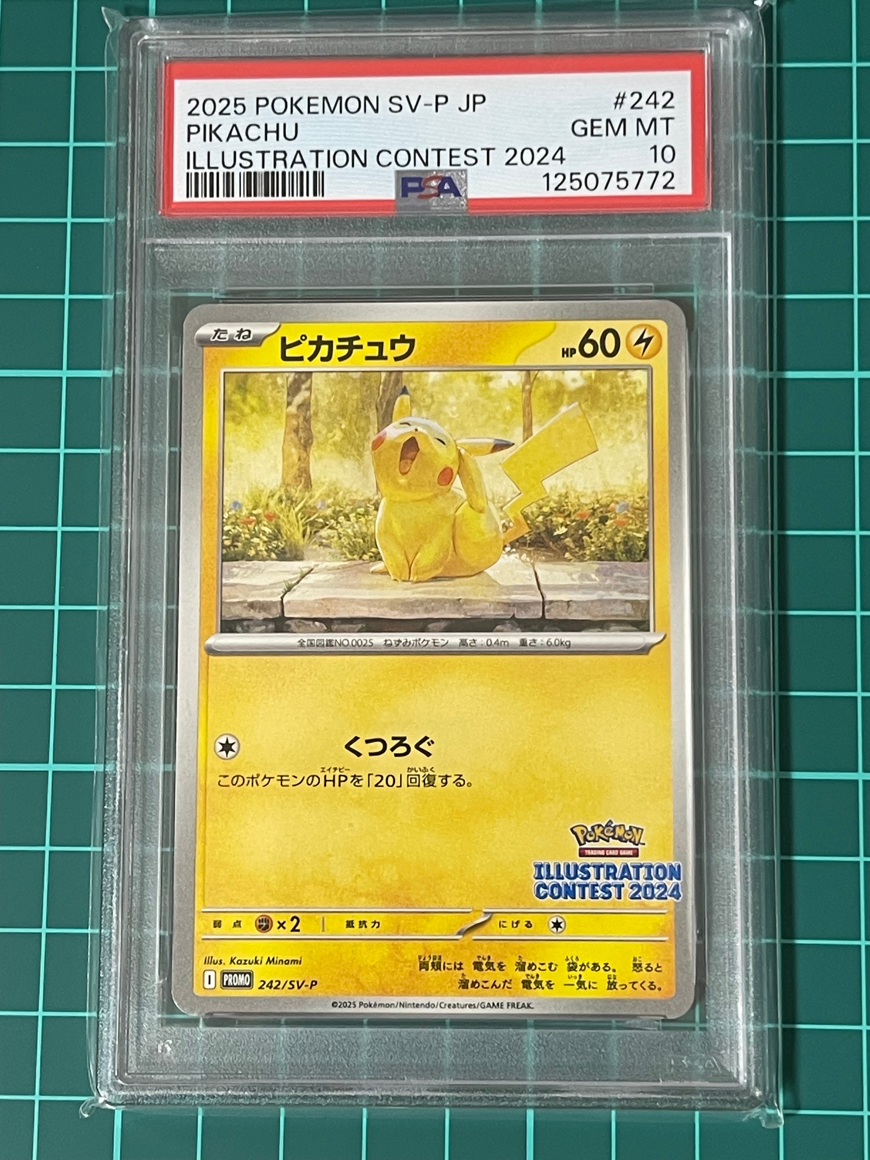 ピカチュウ [SV-P 242](プロモカードパック「イラストレーション
