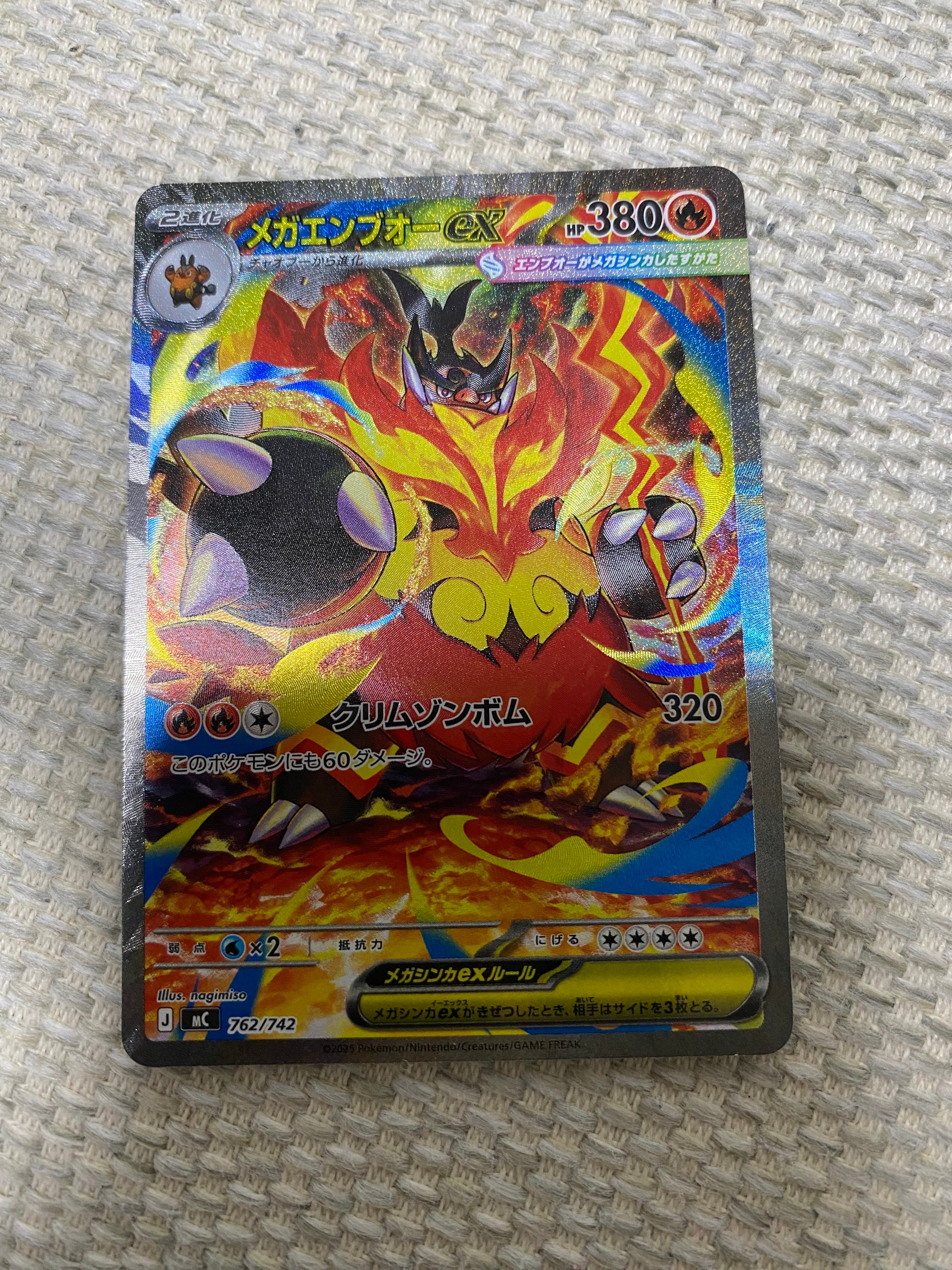 メガエンブオーex SAR仕様 [MC 762/742](スタートデッキ100「バトルコレクション」)