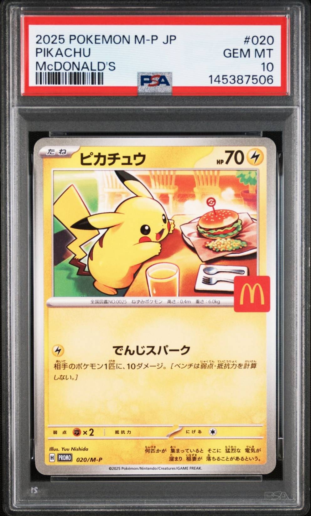 ピカチュウ P [M-P 020](プロモカードパック「マクドナルド ハッピー