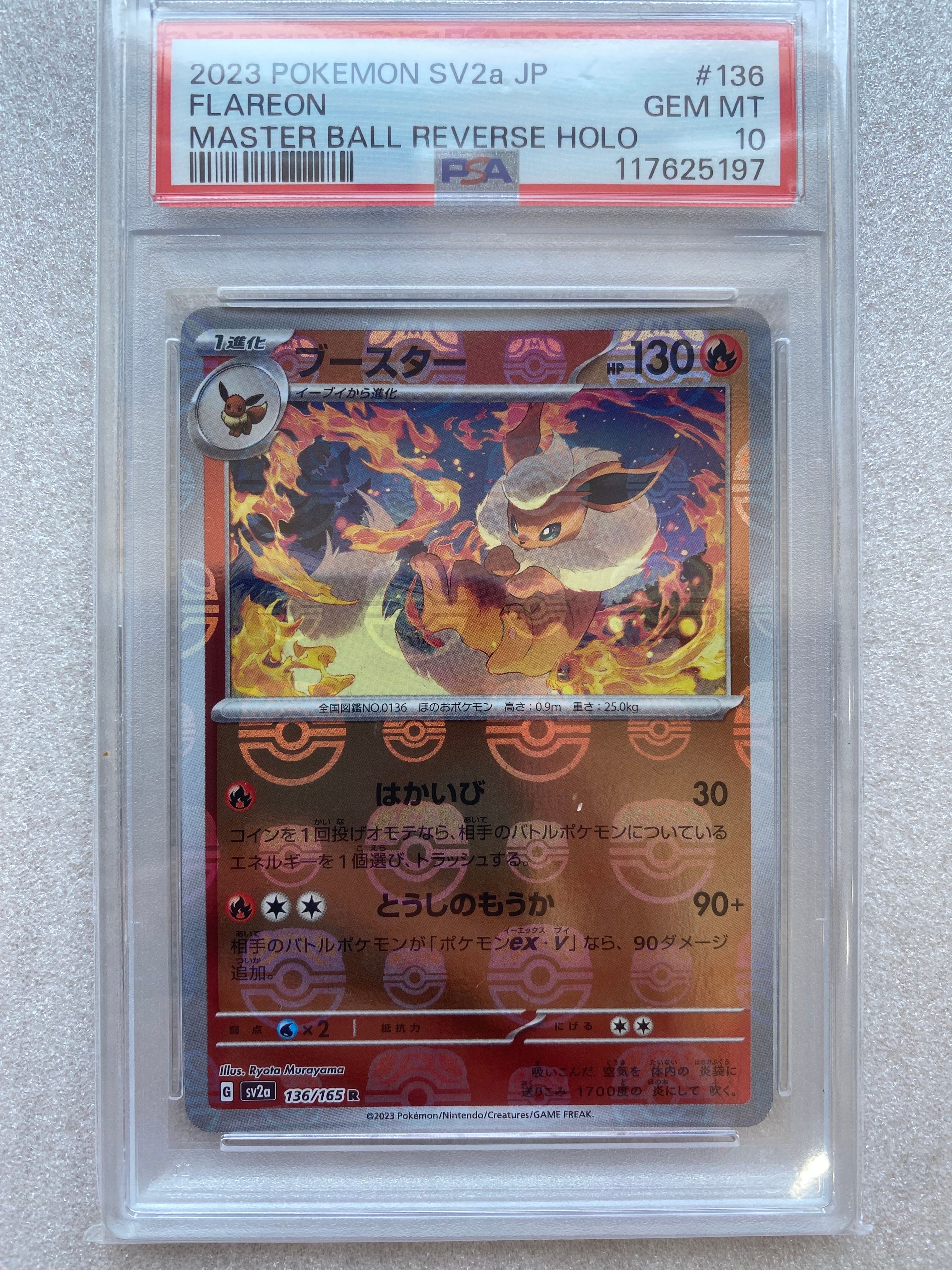 ブースター R: マスターボールミラー[SV2a 136/165](強化拡張パック「ポケモンカード151」)