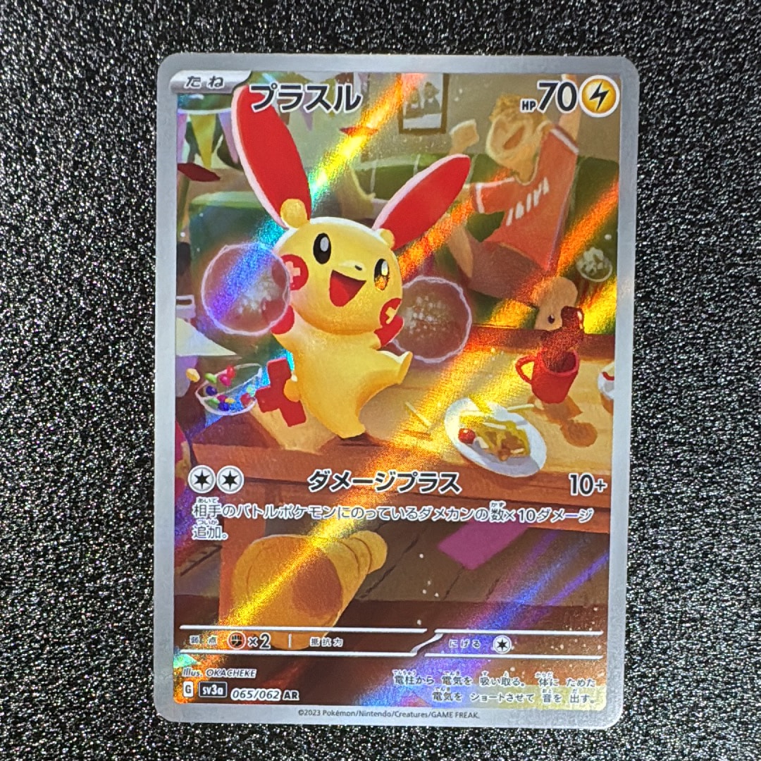 プラスル AR[SV3a 065/062](強化拡張パック「レイジングサーフ」)