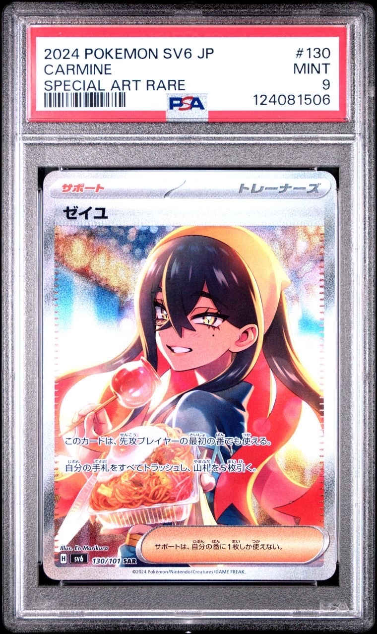 ゼイユ SAR [SV6 130/101](拡張パック「変幻の仮面」)