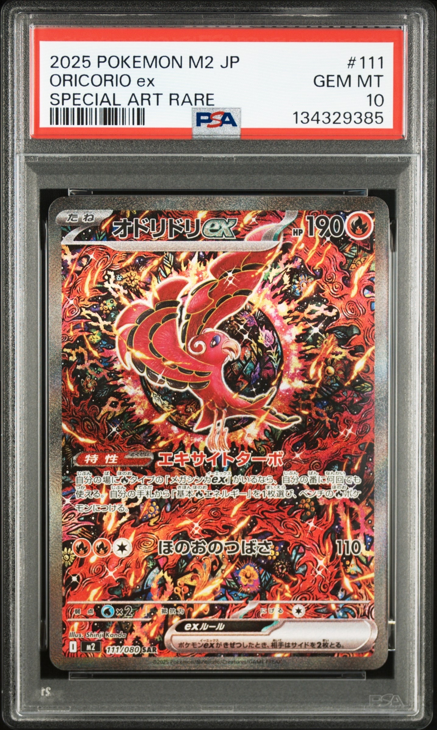 オドリドリex SAR [M2 111/080](拡張パック「インフェルノX」)