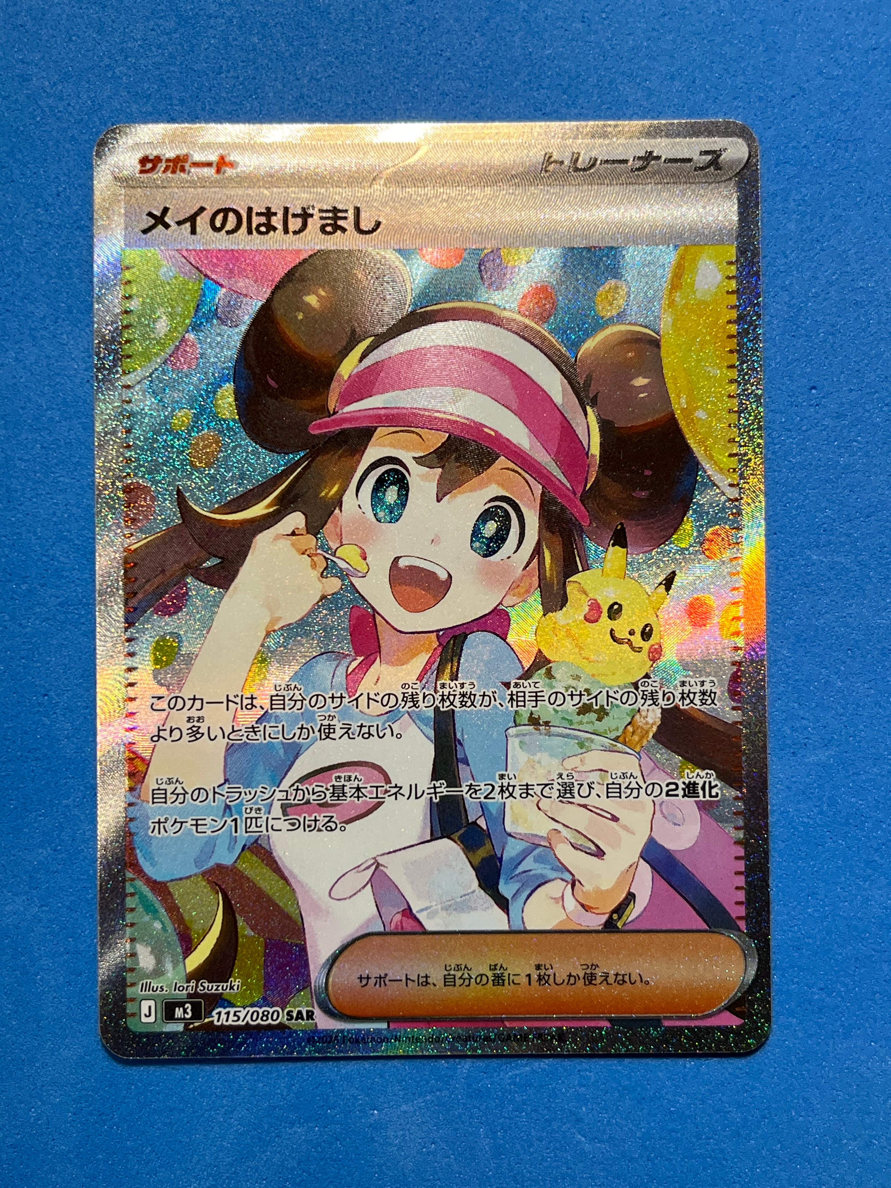 メイのはげまし SAR [M3 115/080](拡張パック「ムニキスゼロ」)