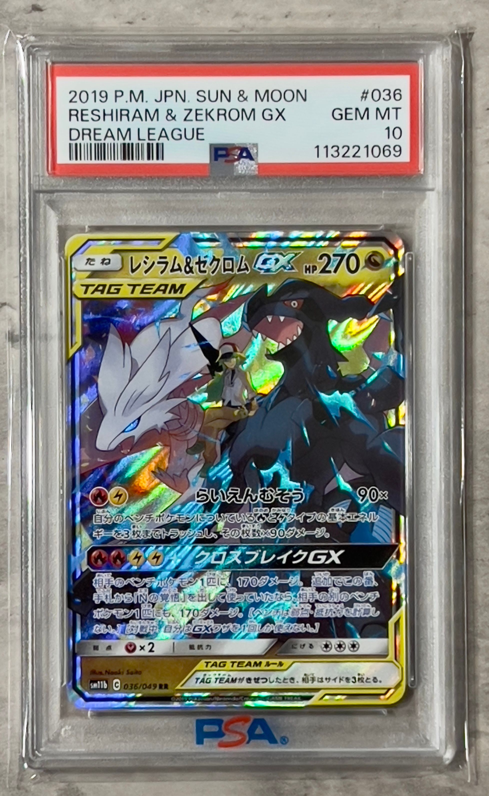 レシラム&ゼクロムGX (N) RR[SM11b 036/049](強化拡張パック「ドリームリーグ」)