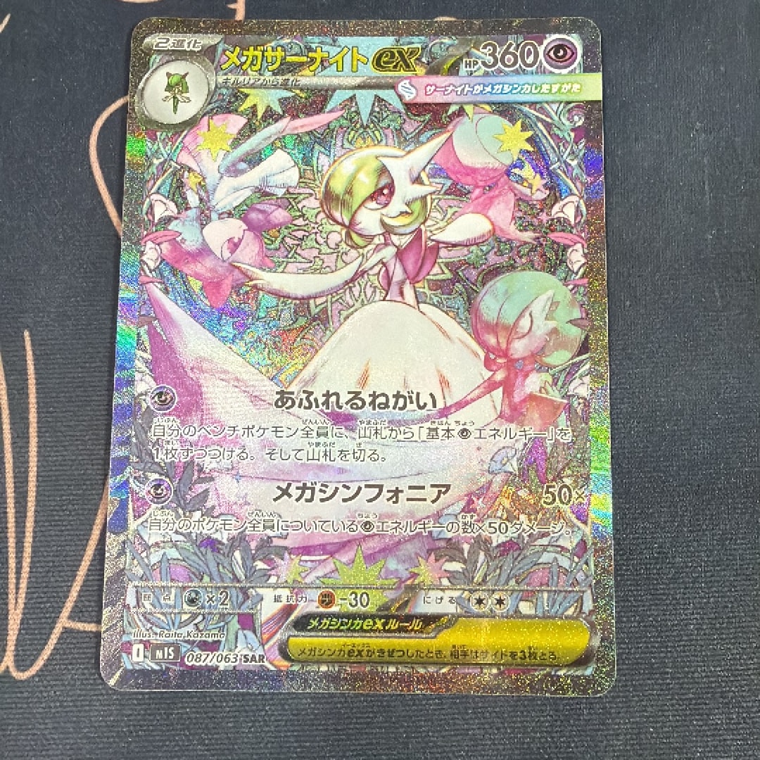 PSA10】メガサーナイトex SAR [M1S 087/063](拡張パック「メガ