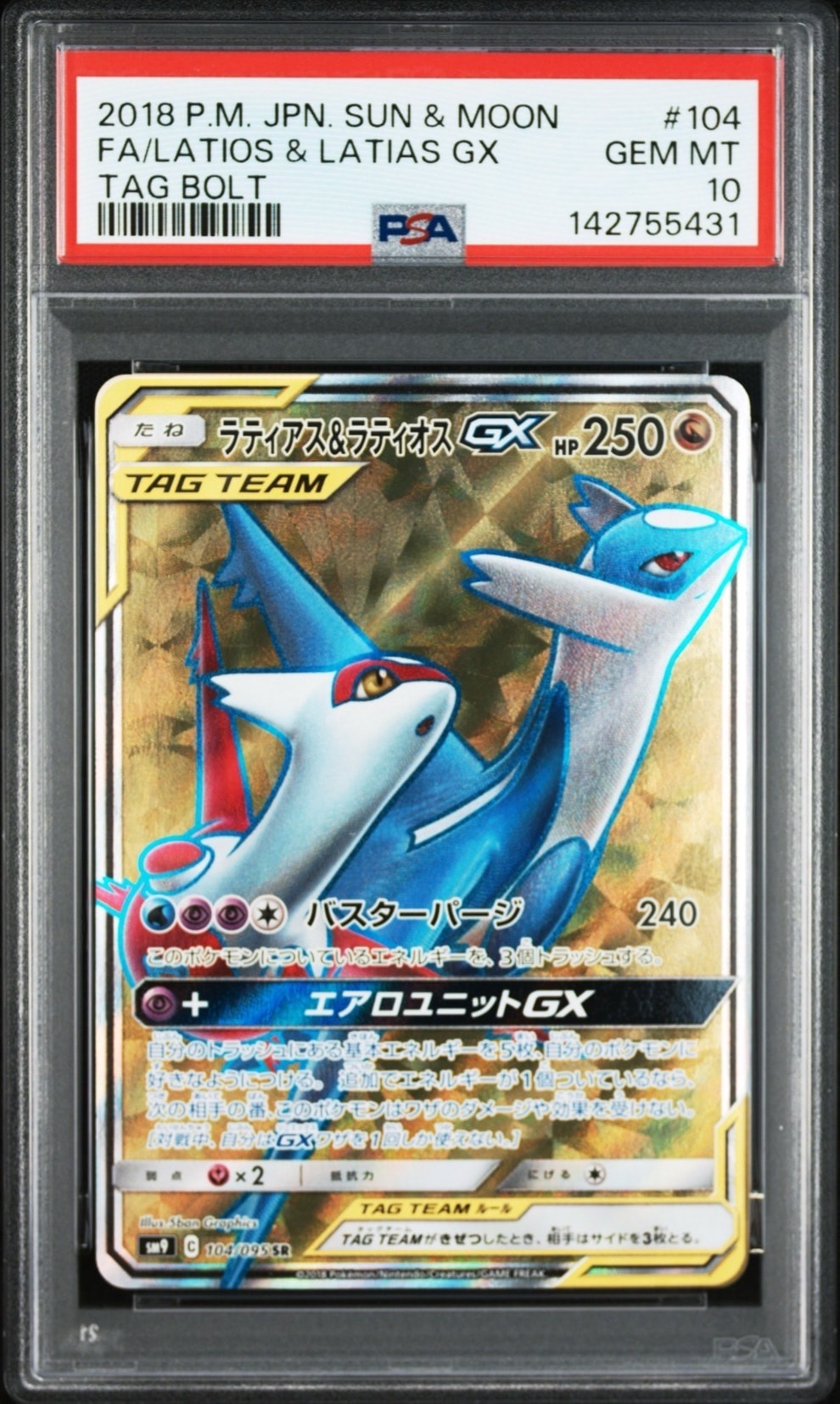 ラティアス&ラティオスGX SR [SM9 104/095](拡張パック「タッグボルト」)