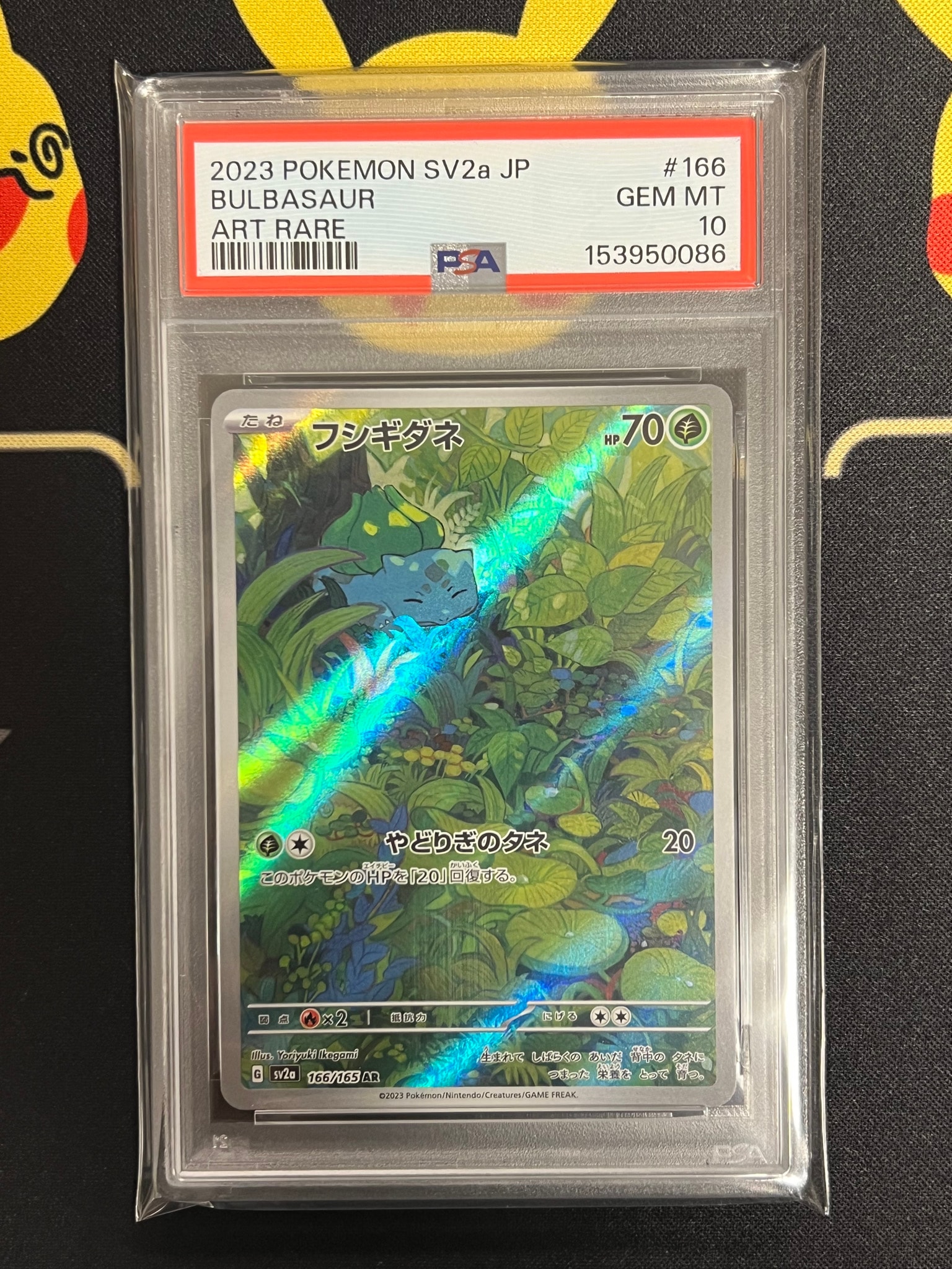 フシギダネ AR[SV2a 166/165](強化拡張パック「ポケモンカード151