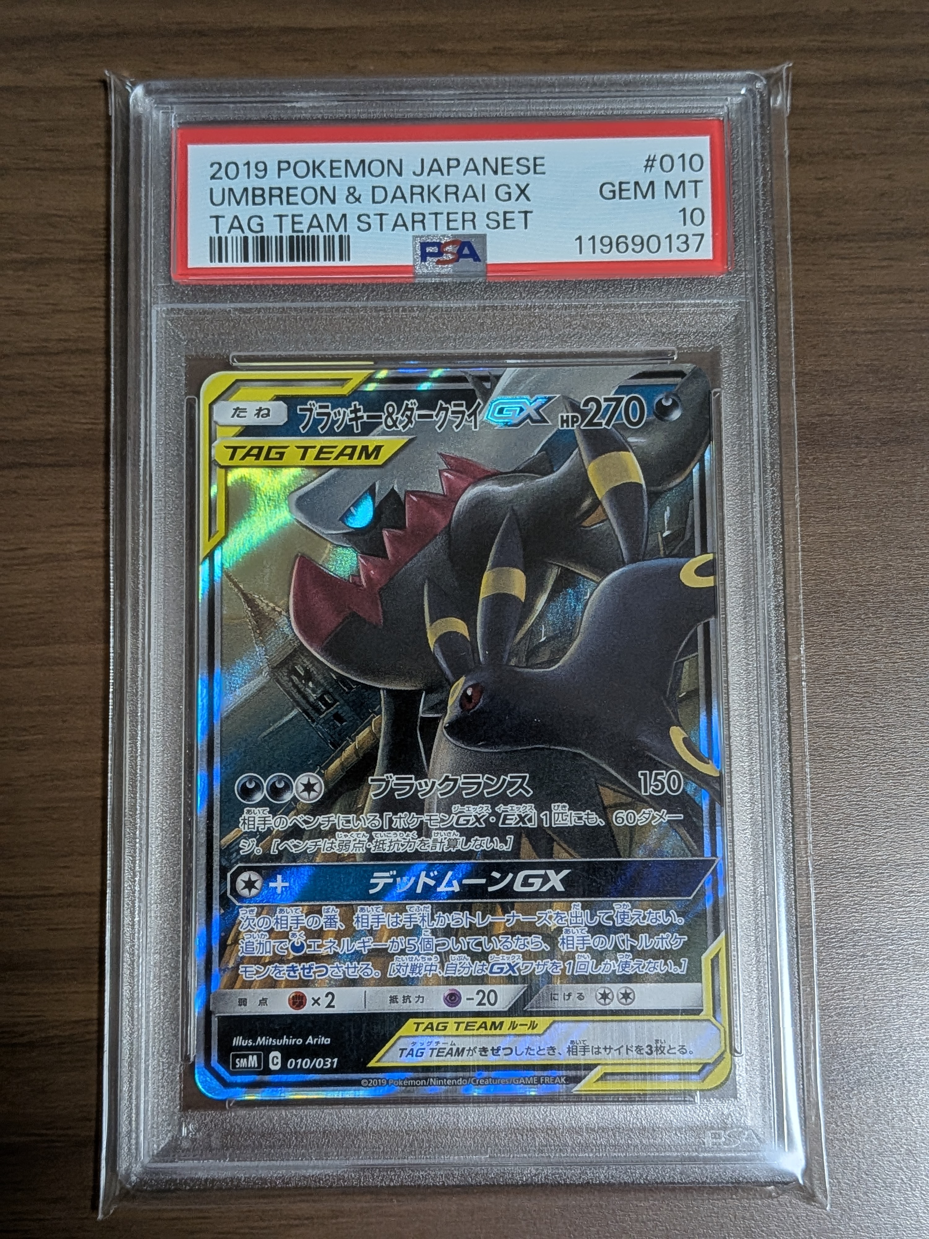 ブラッキー&ダークライGX [SMM 010/031](スターターセット TAG TEAM GX「エーフィ&デオキシスGX・ブラッキー&ダークライGX」)