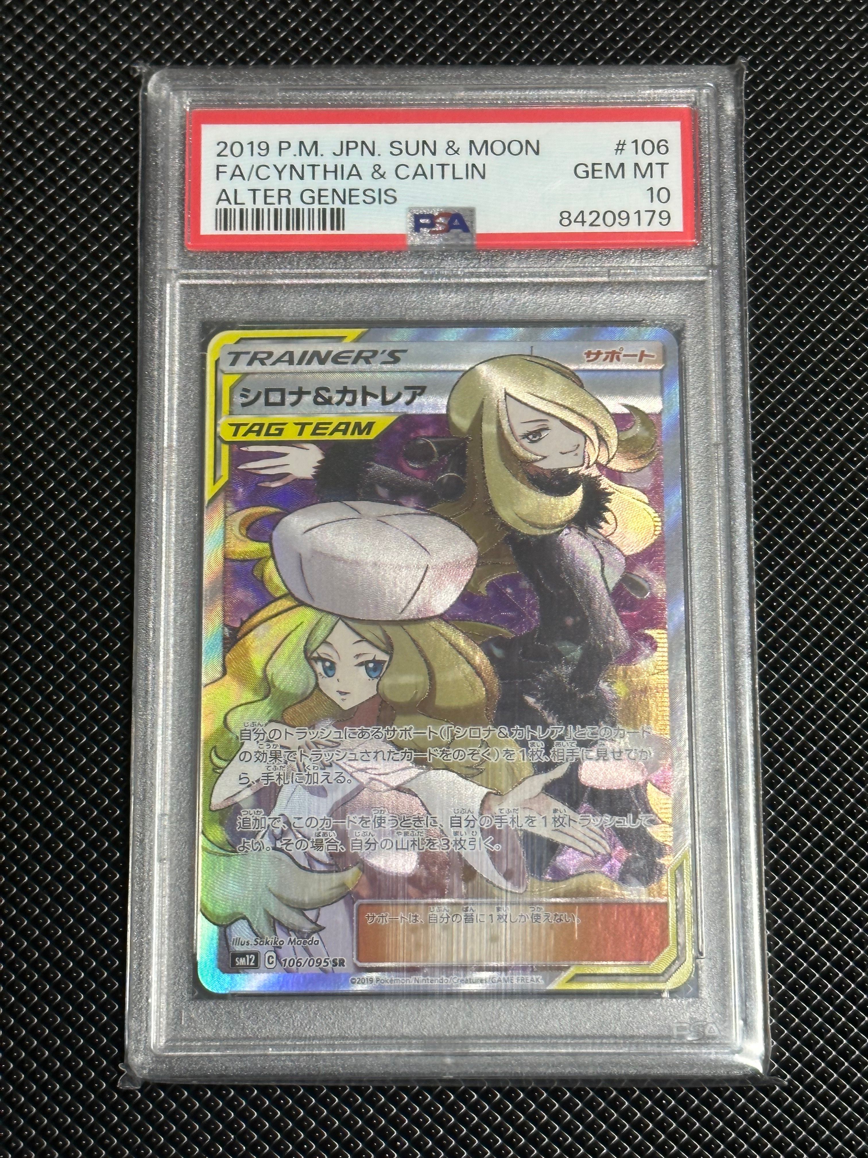 シロナ&カトレア SR[SM12 106/095](拡張パック「オルタージェネシス」)