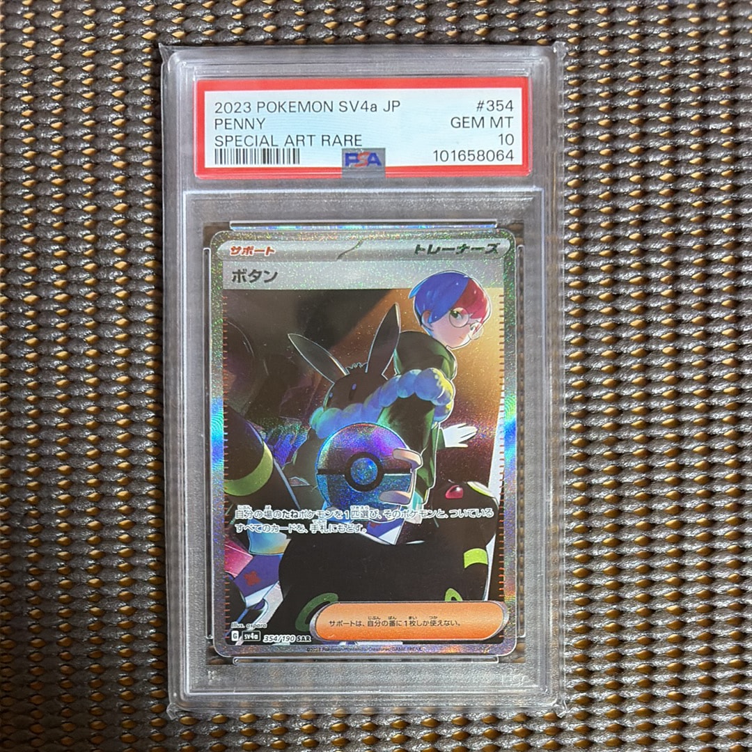 ボタン SAR [SV4a 354/190]シャイニートレジャーex」 ボタン SAR 354/190 シャイニートレジャーex ポケモンカード 1枚の通販