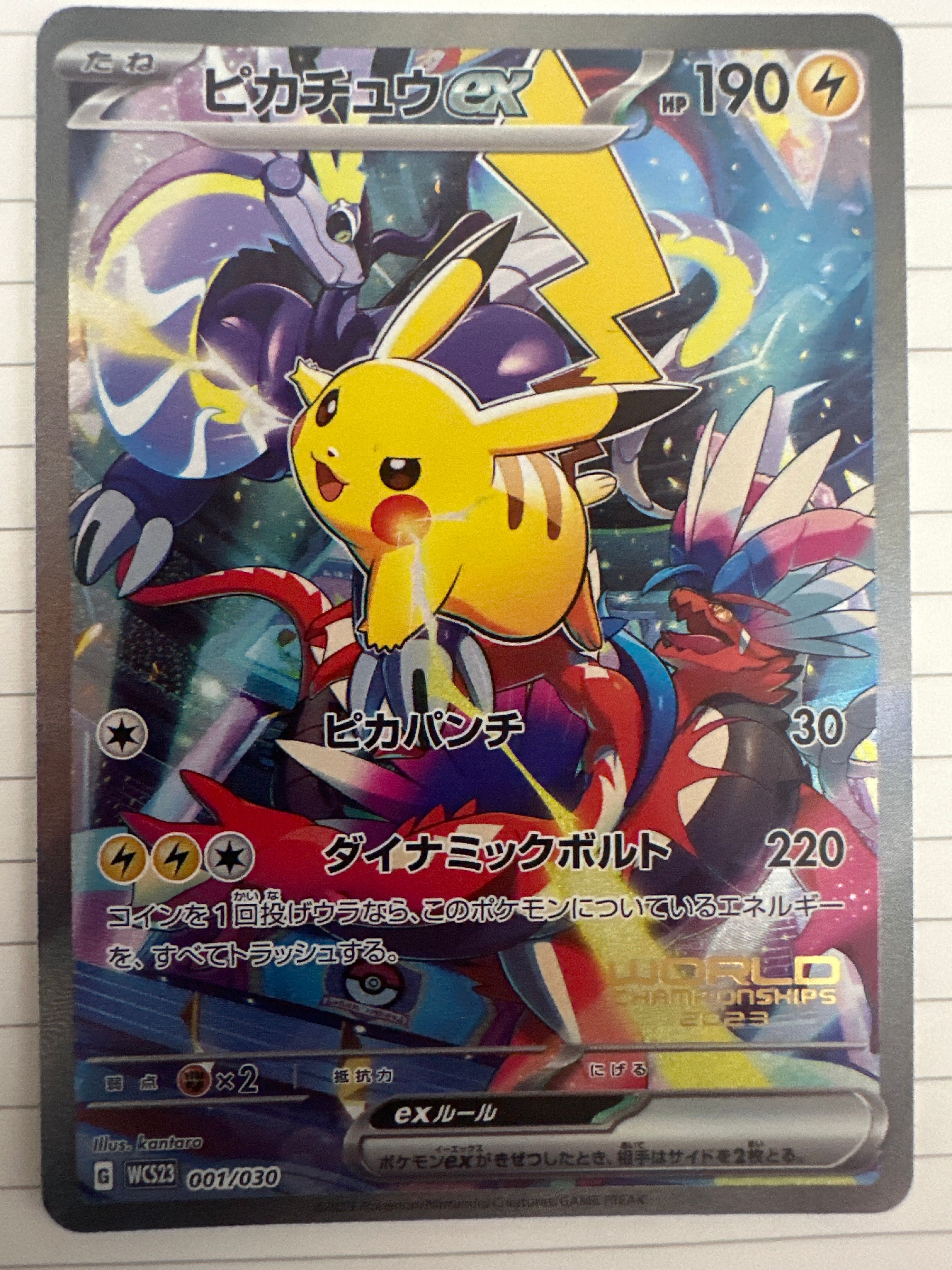 ピカチュウex [WCS23 001/030](ポケモンワールドチャンピオンシップス2023横浜 記念デッキ「ピカチュウ」)