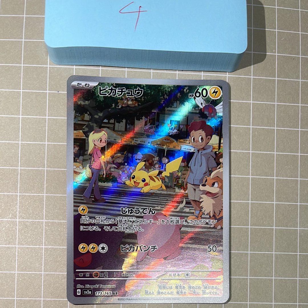 ピカチュウ AR[SV2a 173/165](強化拡張パック「ポケモンカード151」)