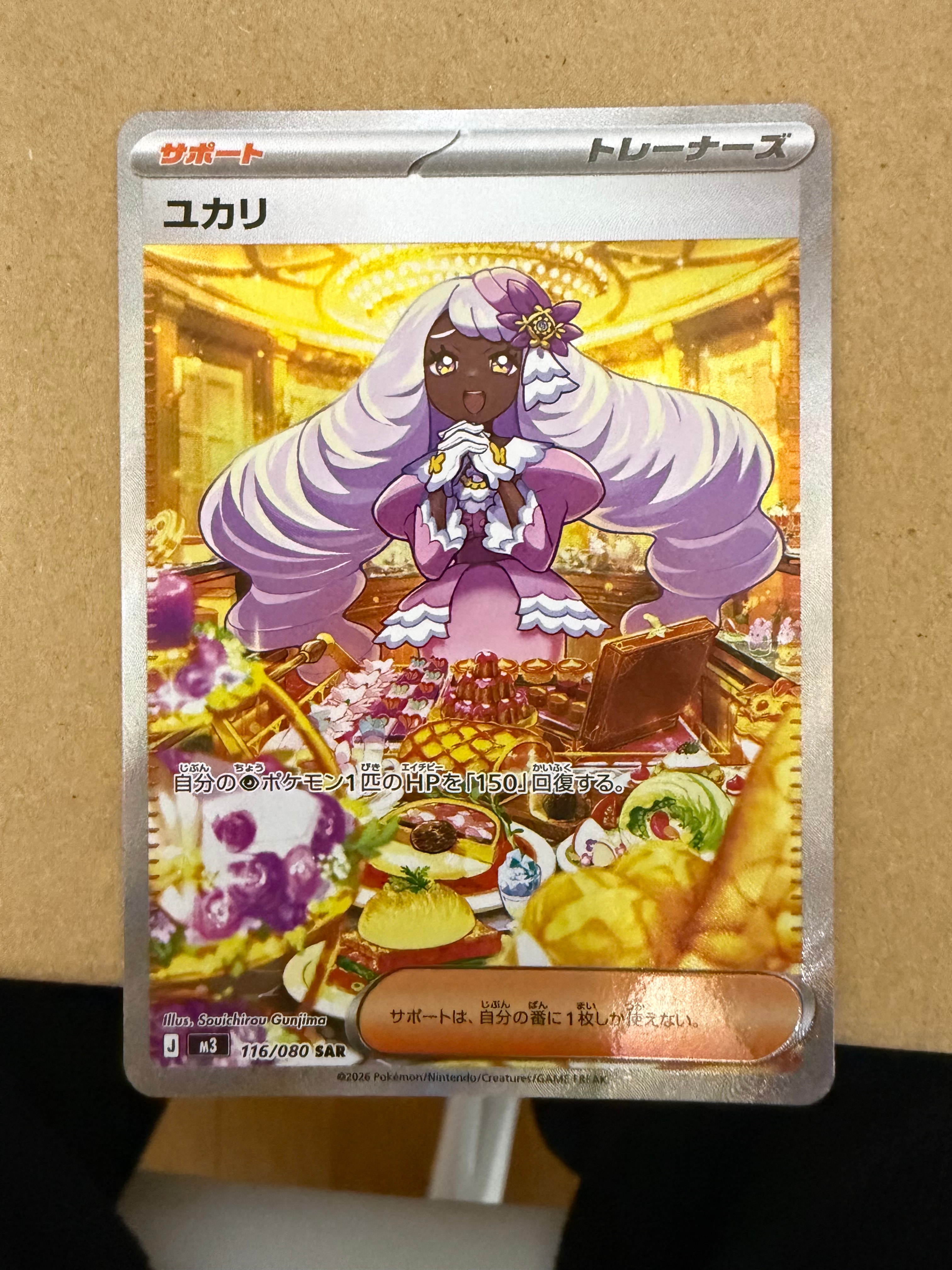 ユカリ SAR [M3 116/080](拡張パック「ムニキスゼロ」)