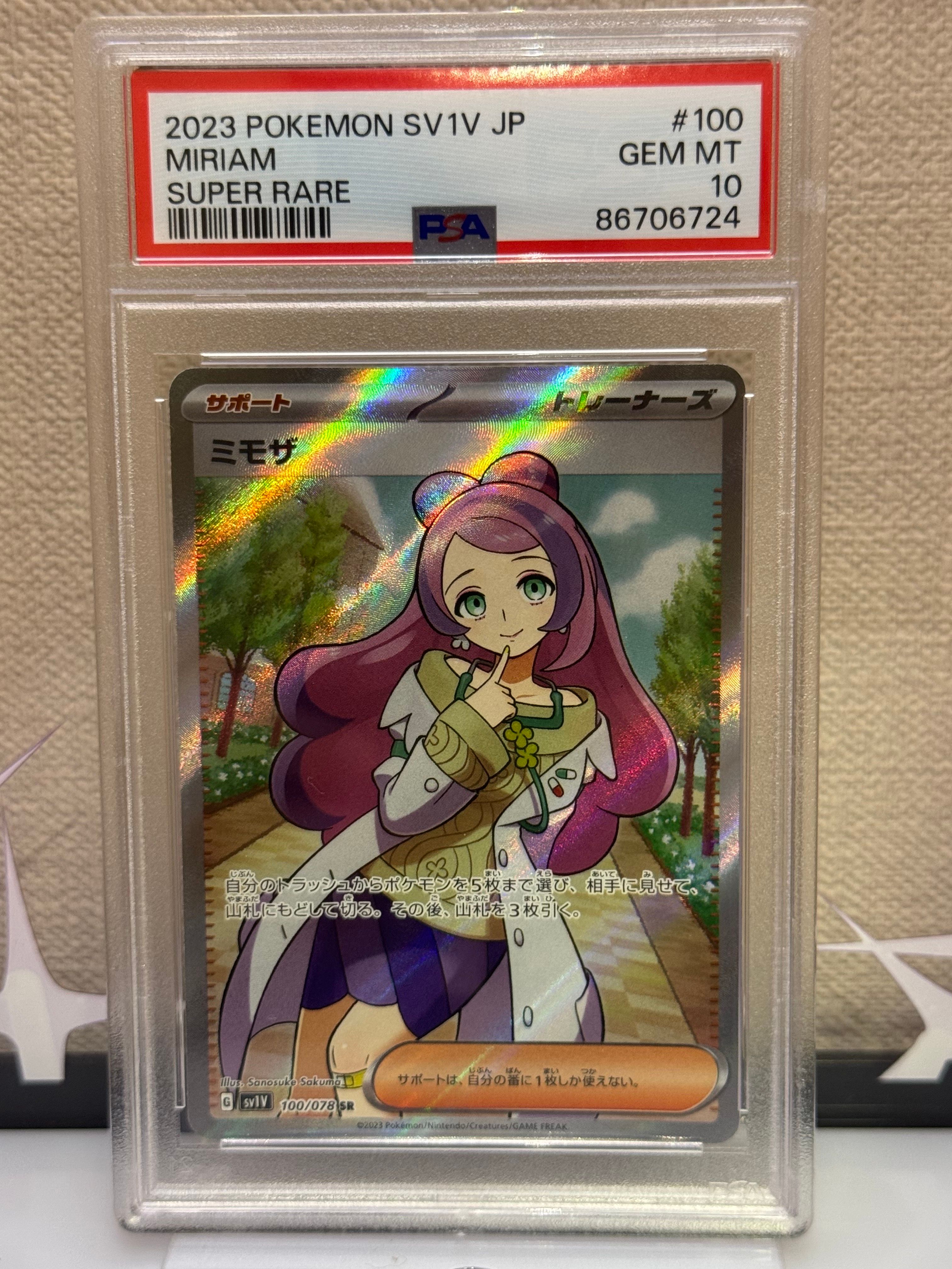ミモザ SR [SV1V 100/078](スカーレット&バイオレット 拡張パック「バイオレットex」)