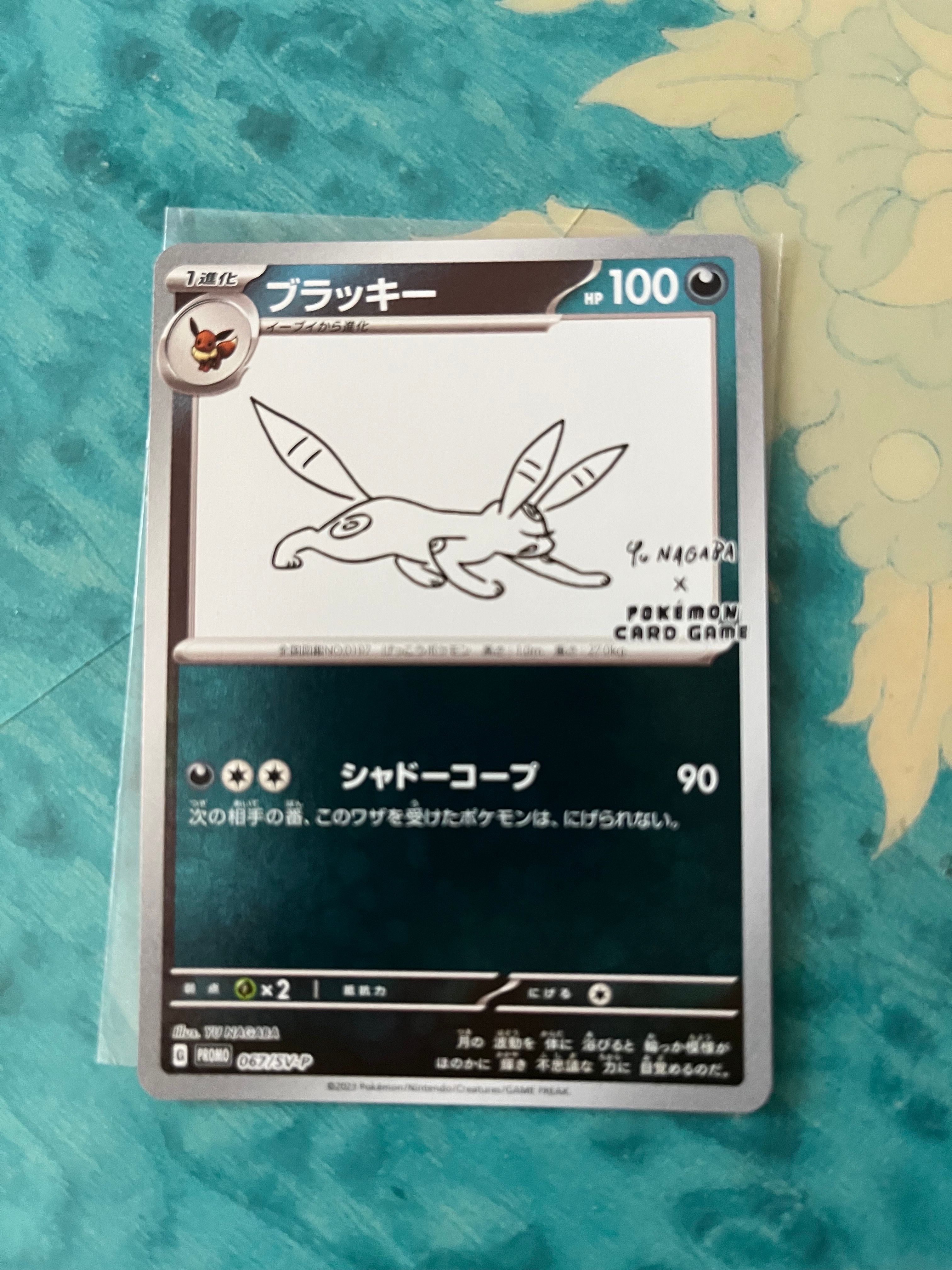 ブラッキー: プロモ (ナガバブラッキー) [SV-P 067](「YU NAGABA×ポケモンカードゲーム」プロモーションカード「SV-P」)