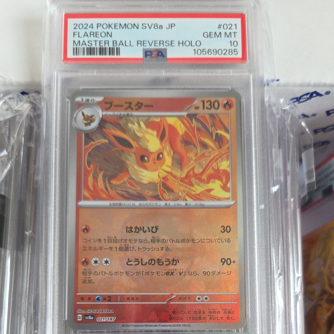 PSA10】ブースター :マスターボールミラー [SV8a 021/187](ハイクラス