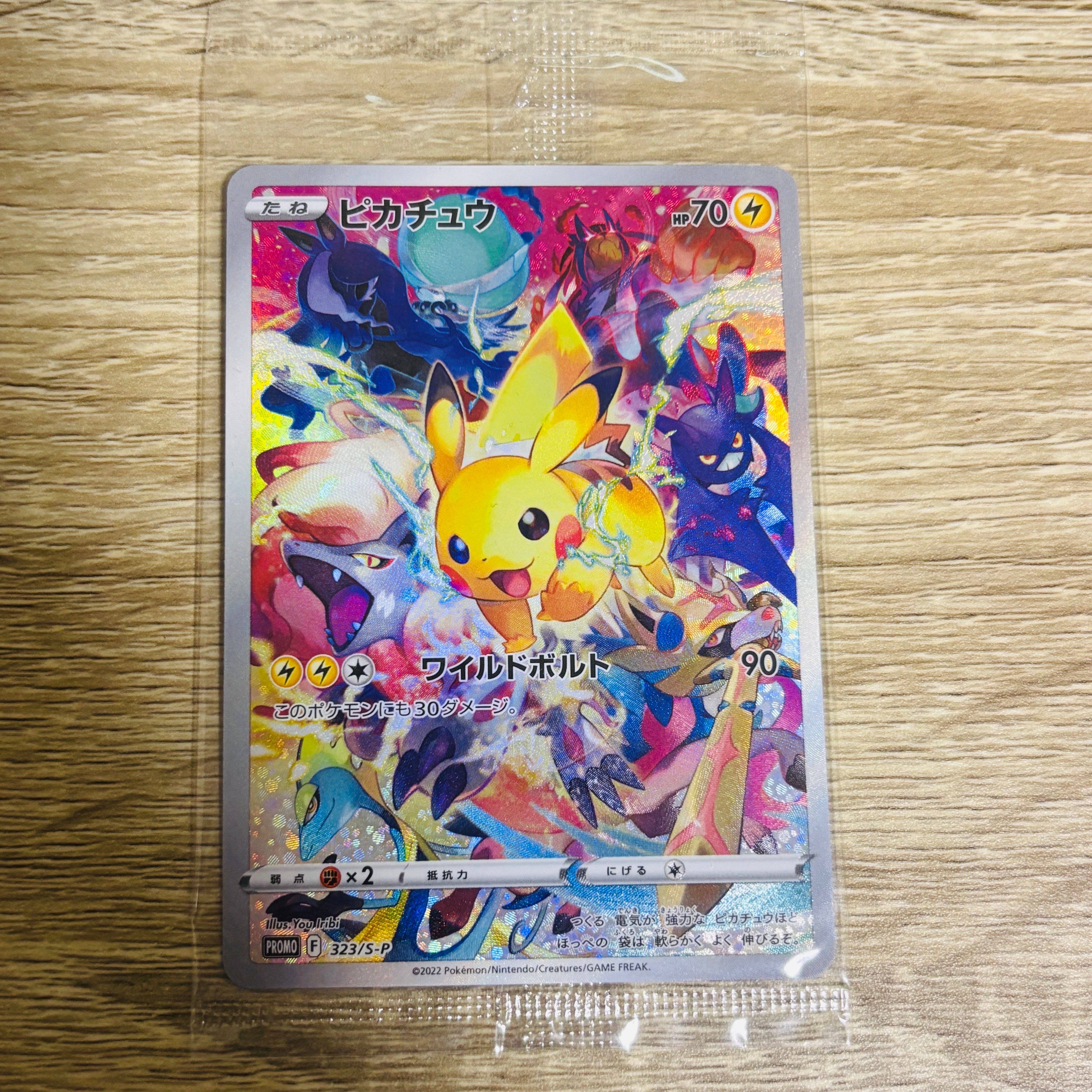 ピカチュウ: プロモ[323 S-P](プロモーションカード「プレシャス コレクターボックス ソード&シールド」)