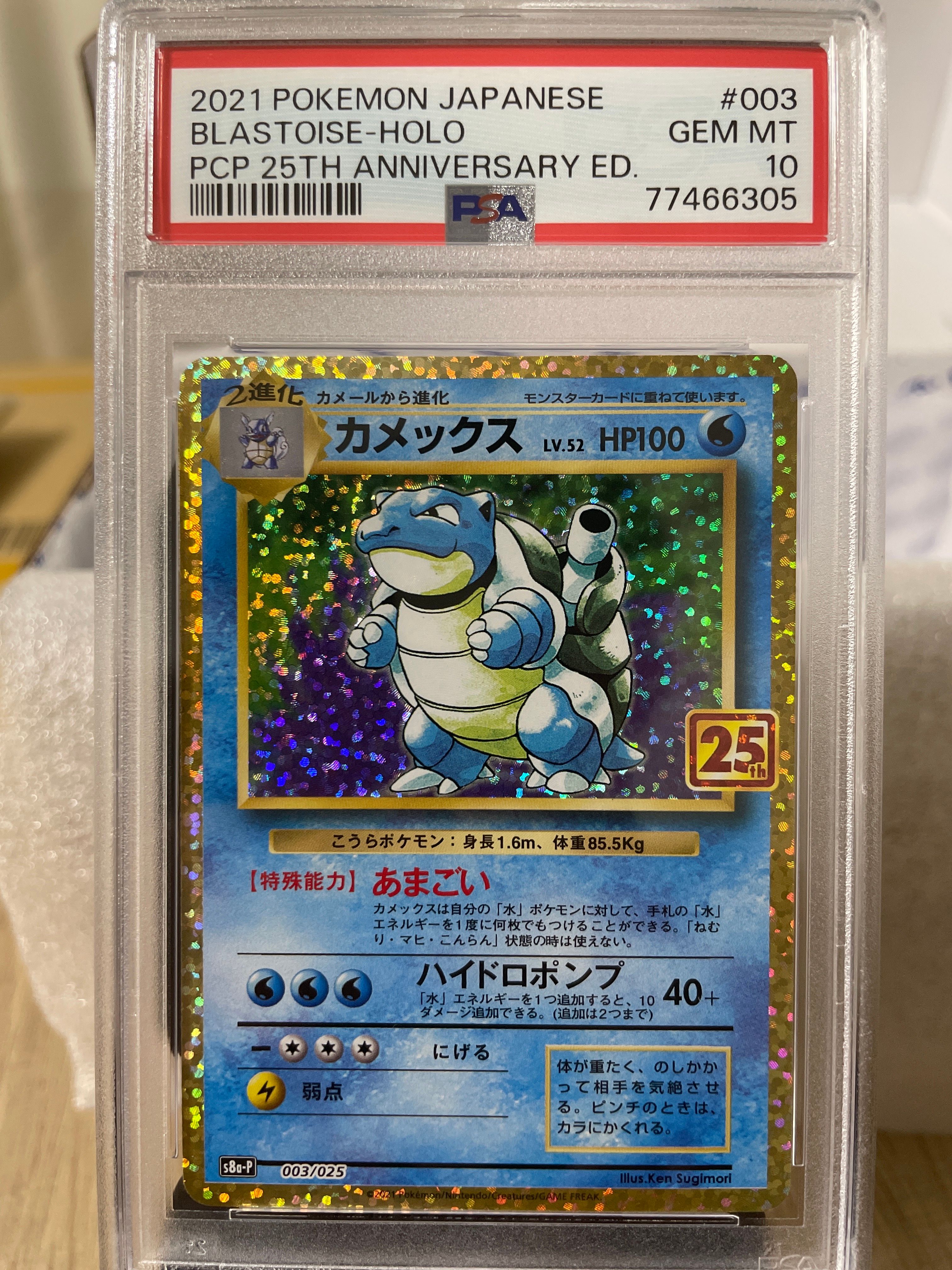 カメックス: プロモ[S8a-P 003/025](プロモカードパック 25th ANNIVERSARY edition)