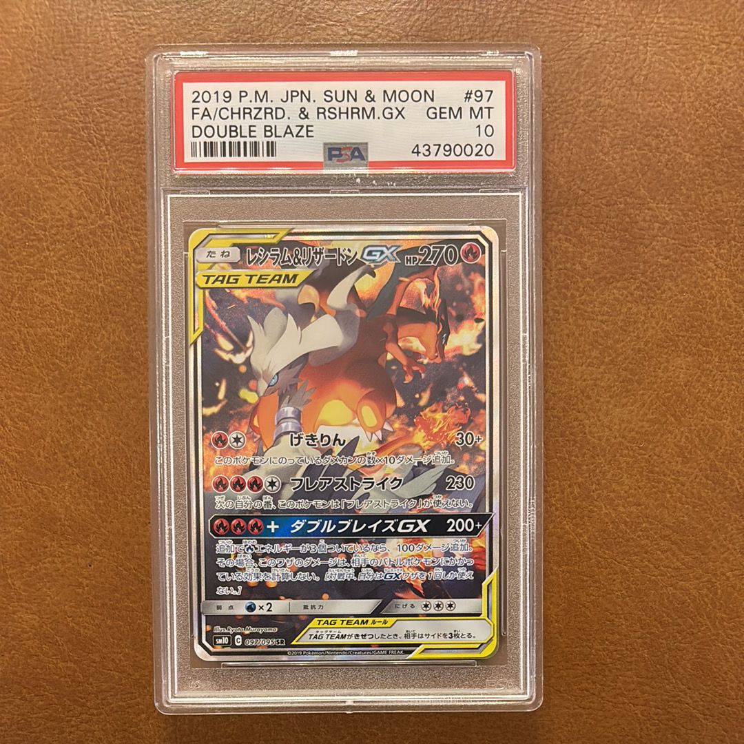 レシラム&リザードンGX SR: SA[SM10 097/095](拡張パック「ダブルブレイズ」)