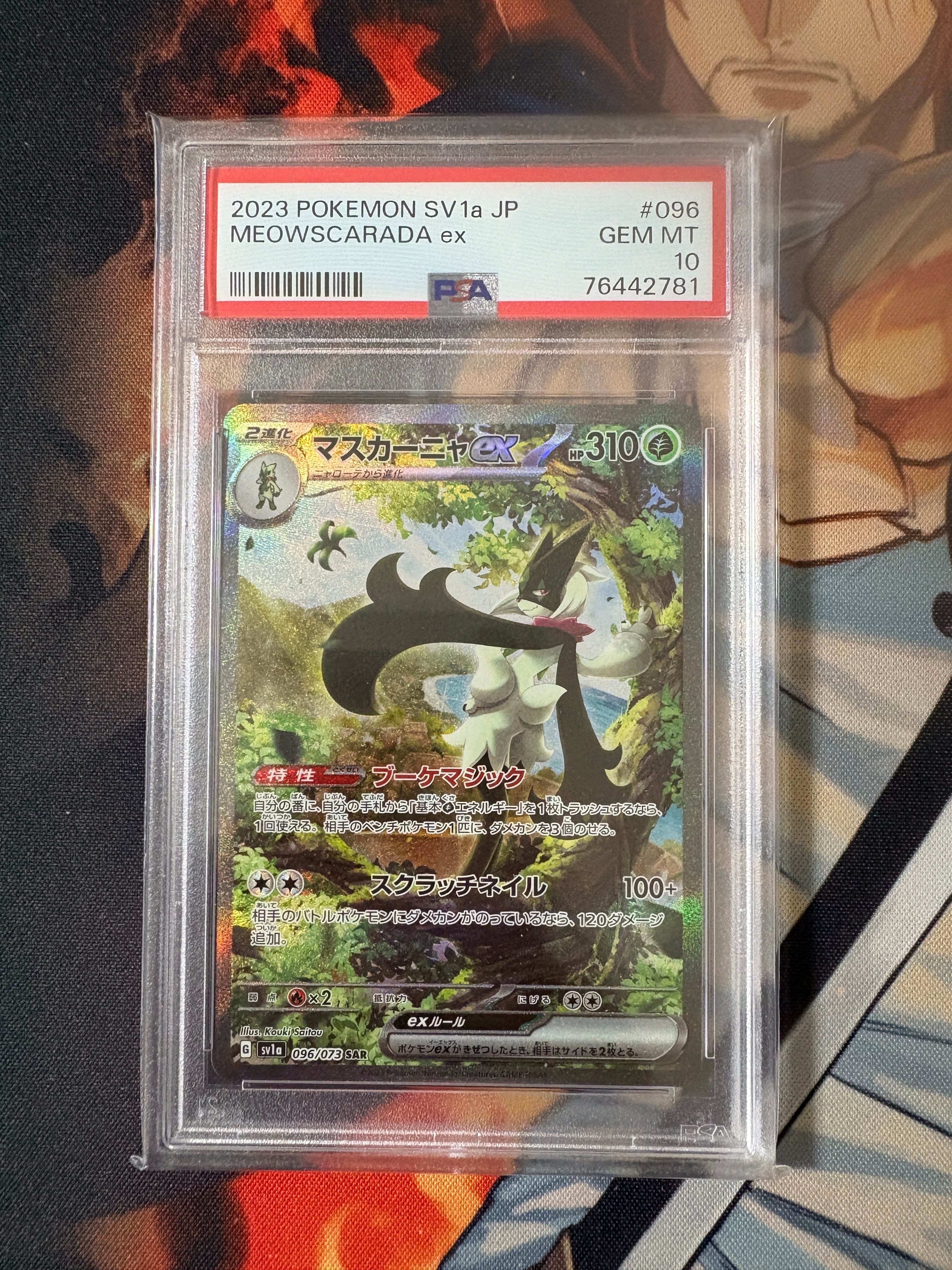 マスカーニャex SAR[SV1a 096/073](スカーレット&バイオレット 拡張パック「トリプレットビート」)