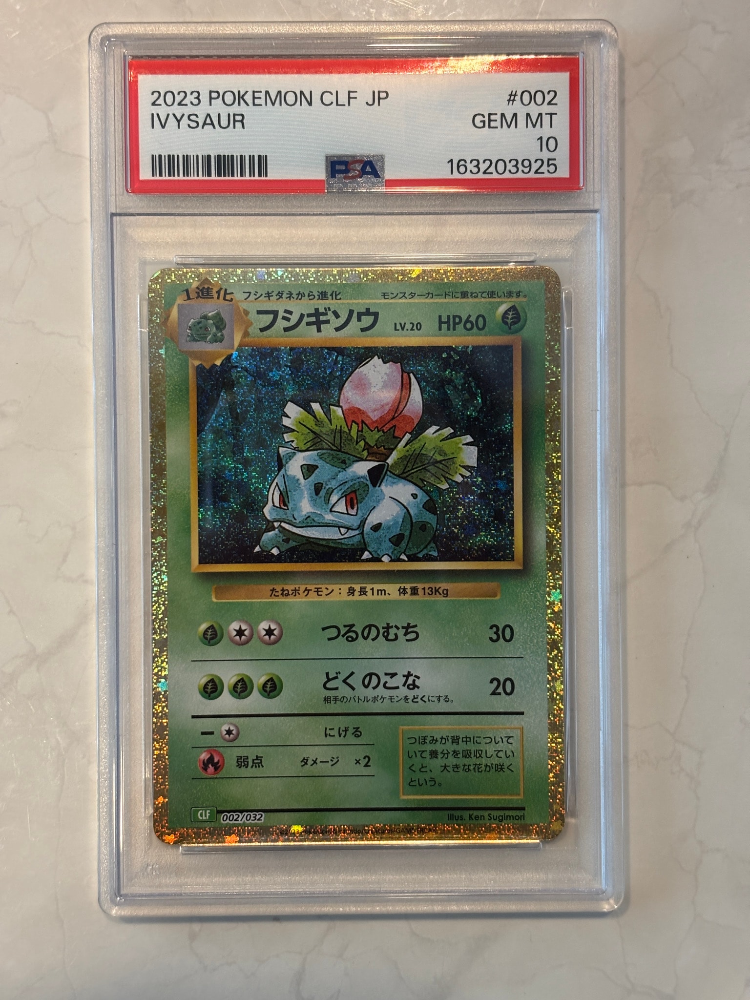 フシギソウ [CLF 002/032](ポケモンカードゲーム Classic)