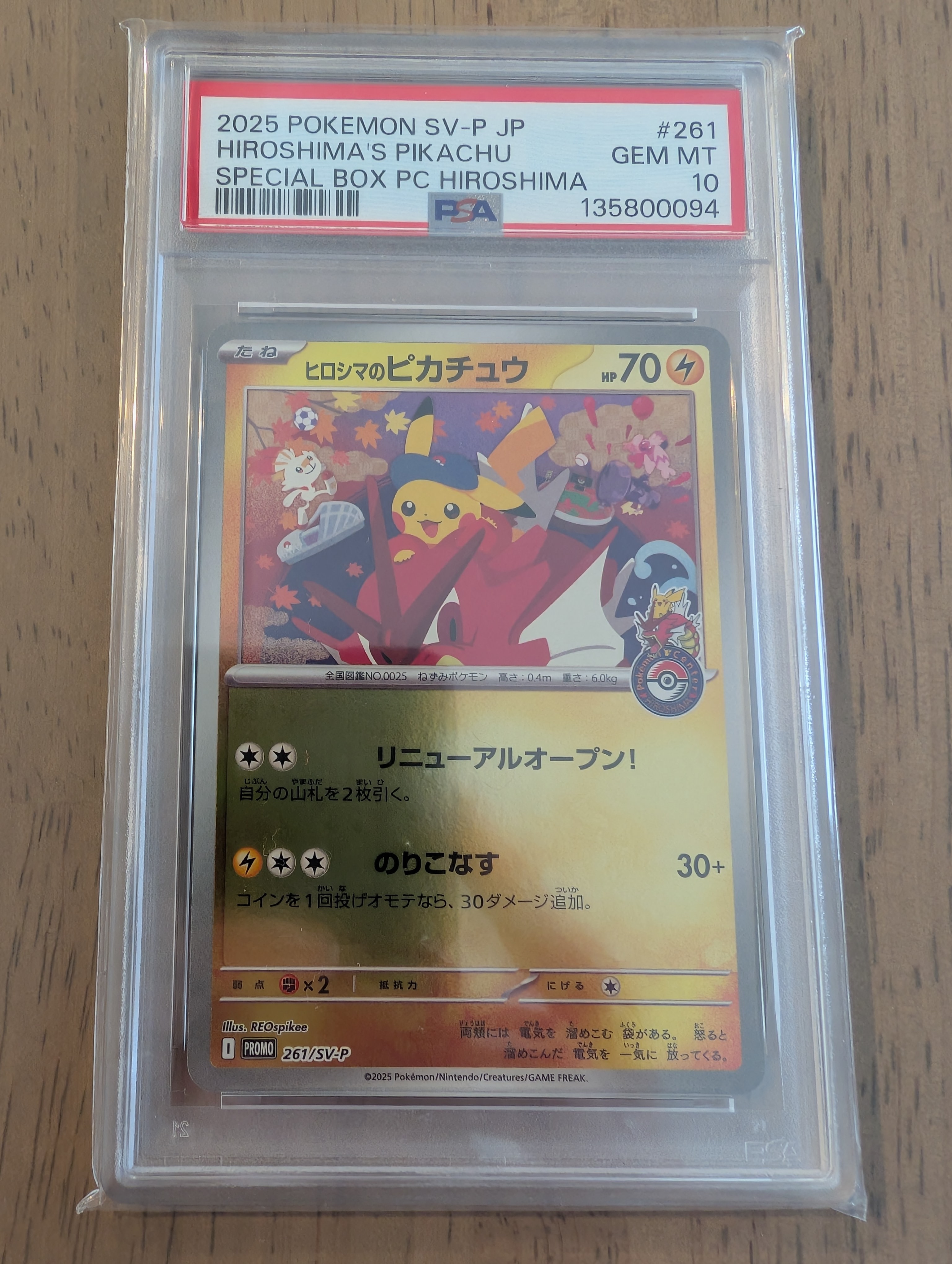 ヒロシマのピカチュウ P [SV-P 261](スペシャルBOX「ポケモンセンターヒロシマ」)