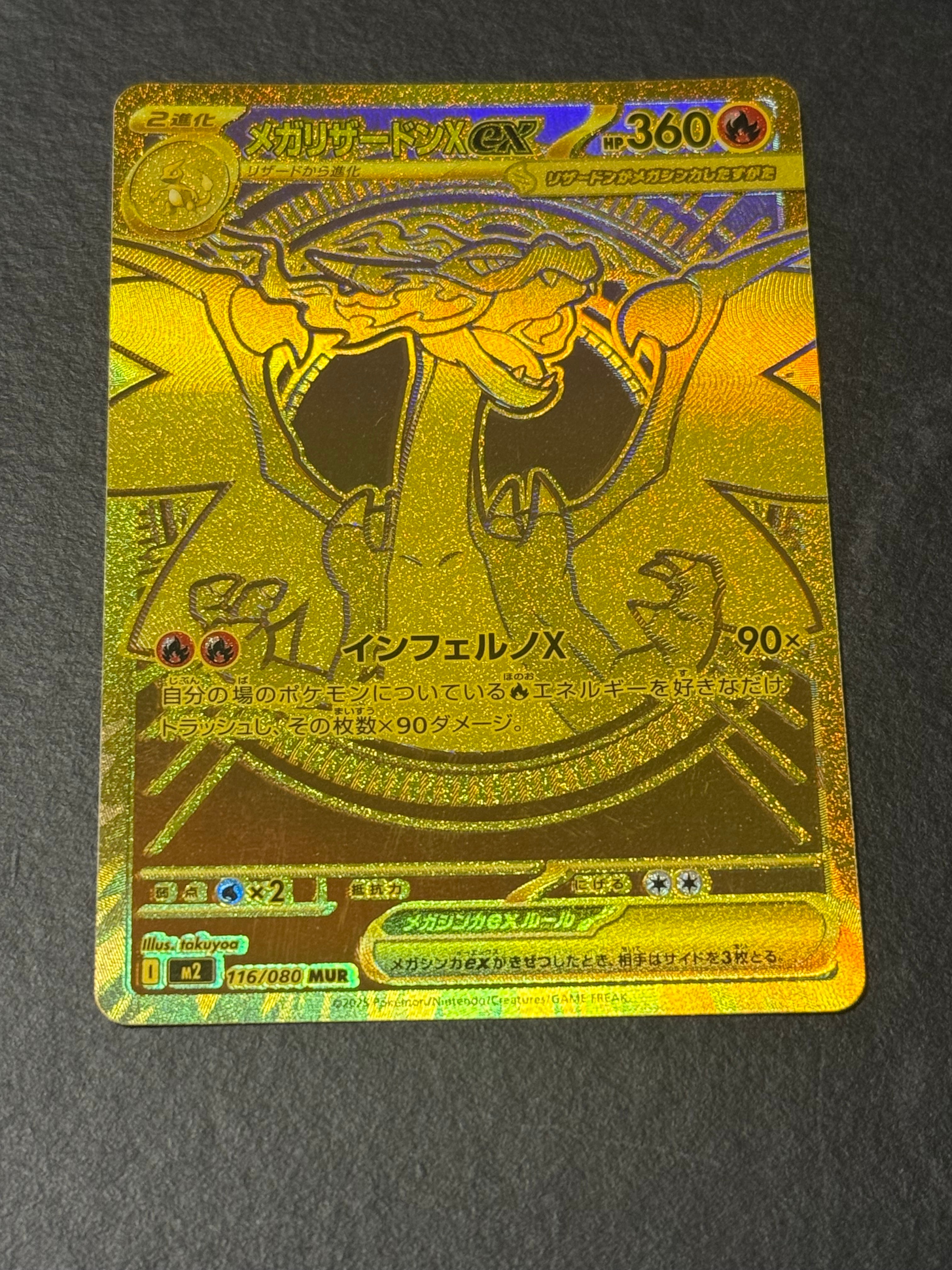 メガリザードンXex MUR [M2 116/080](拡張パック「インフェルノX」)