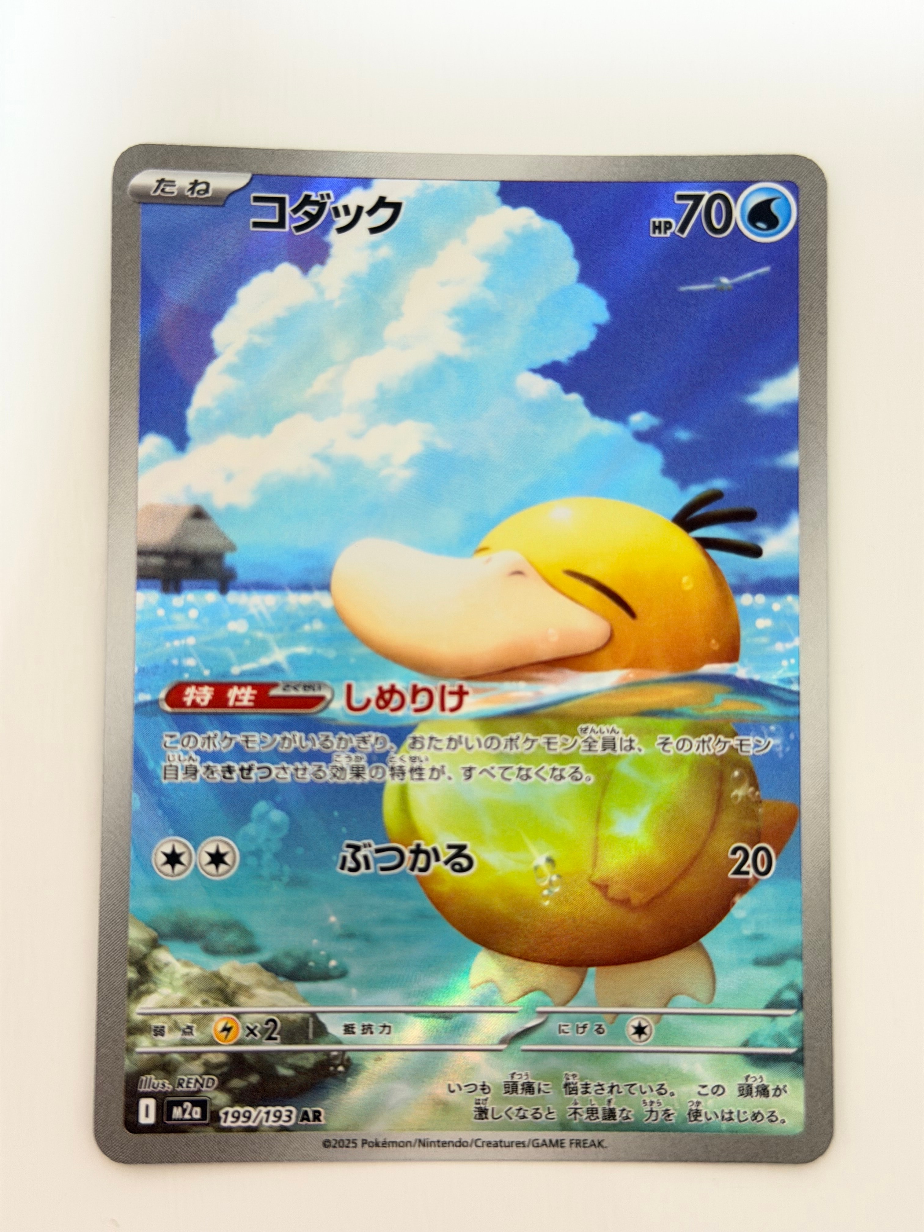 パチリス :ミラー [MC 247/742](スタートデッキ100「バトル
