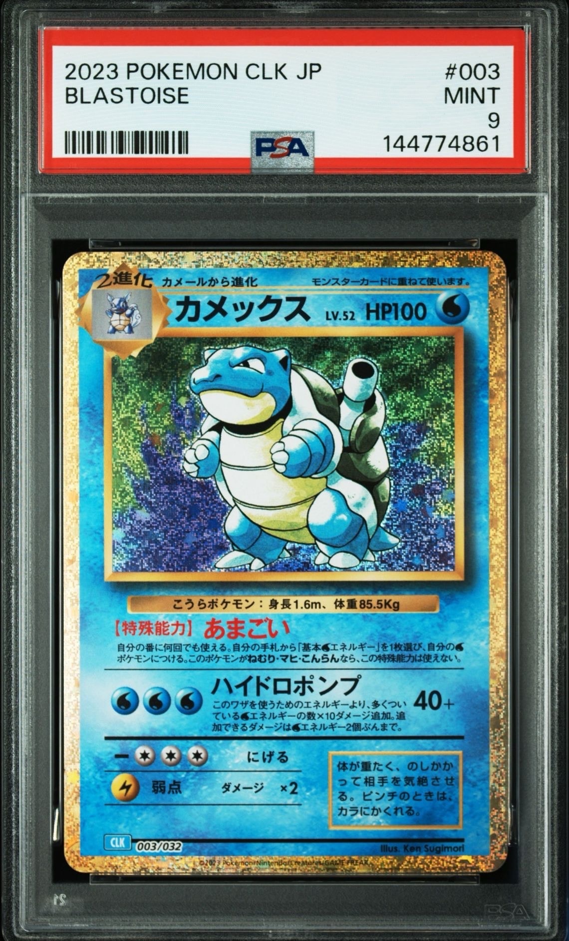 カメックス [CLK 003/032](ポケモンカードゲーム Classic)