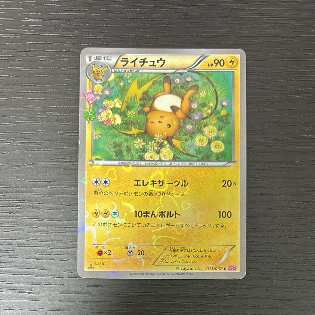 ライチュウ C :1ED [CP3 011/032](コンセプトパック「ポケキュンコレクション」)