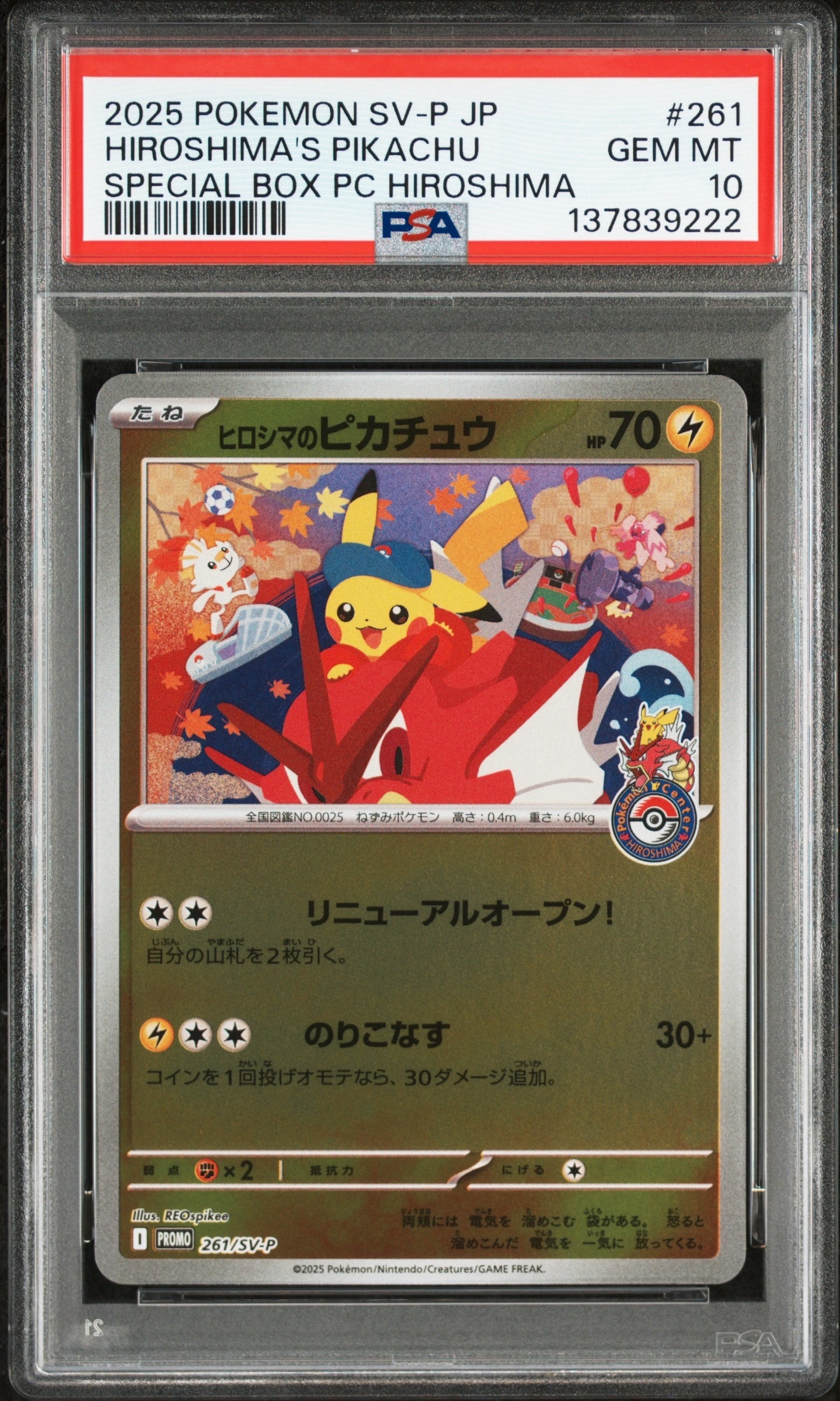 ヒロシマのピカチュウ P [SV-P 261](スペシャルBOX「ポケモンセンターヒロシマ」)