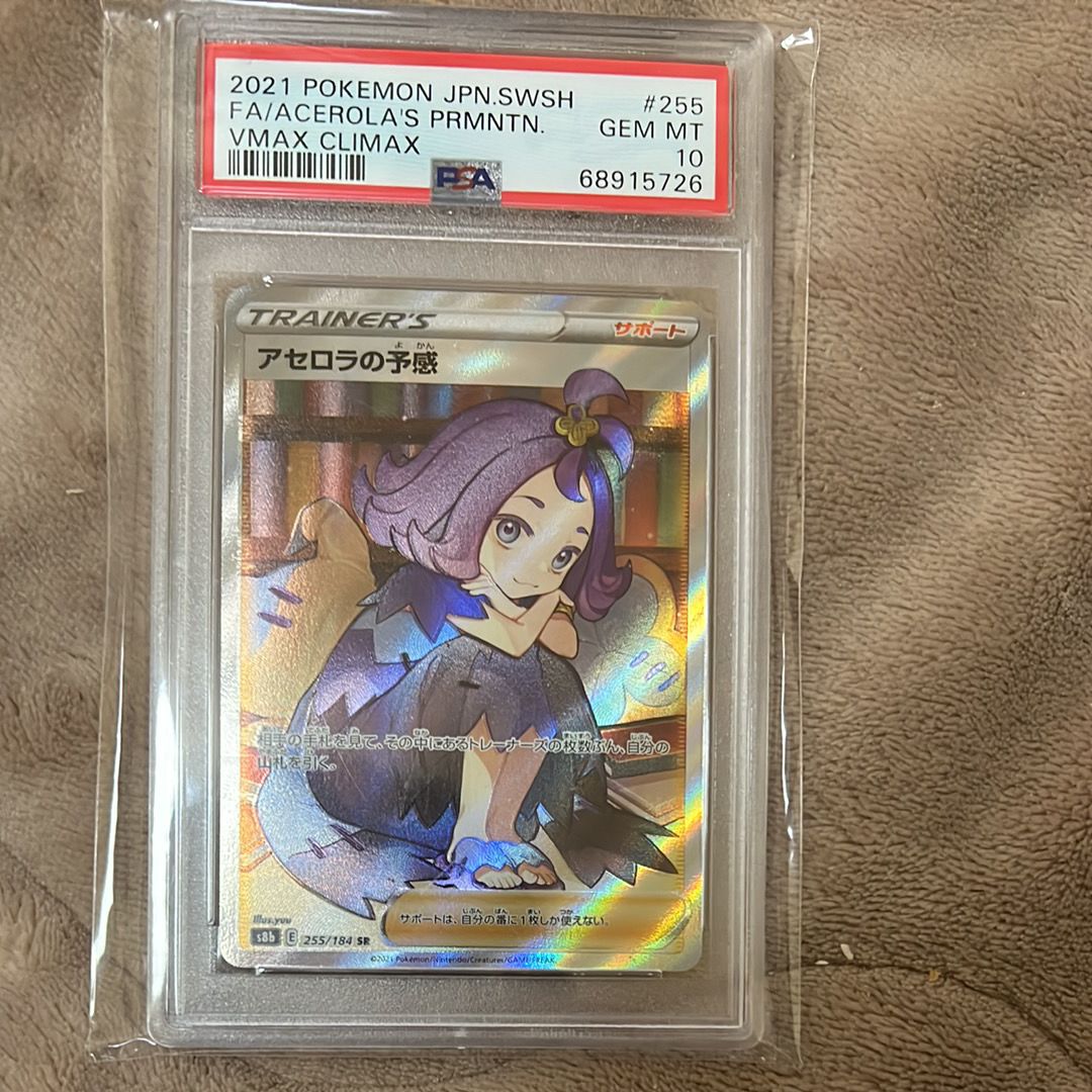 アセロラの予感 SR[S8b 255/184](ハイクラスパック「VMAXクライマックス」)