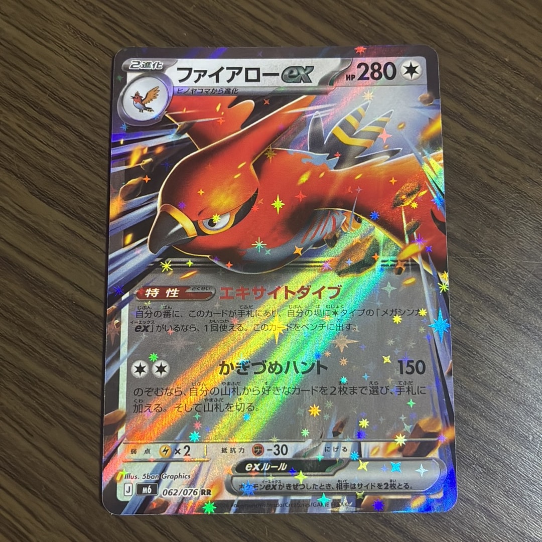 ファイアローex RR [M6 062/076](拡張パック「ストームエメラルダ」)