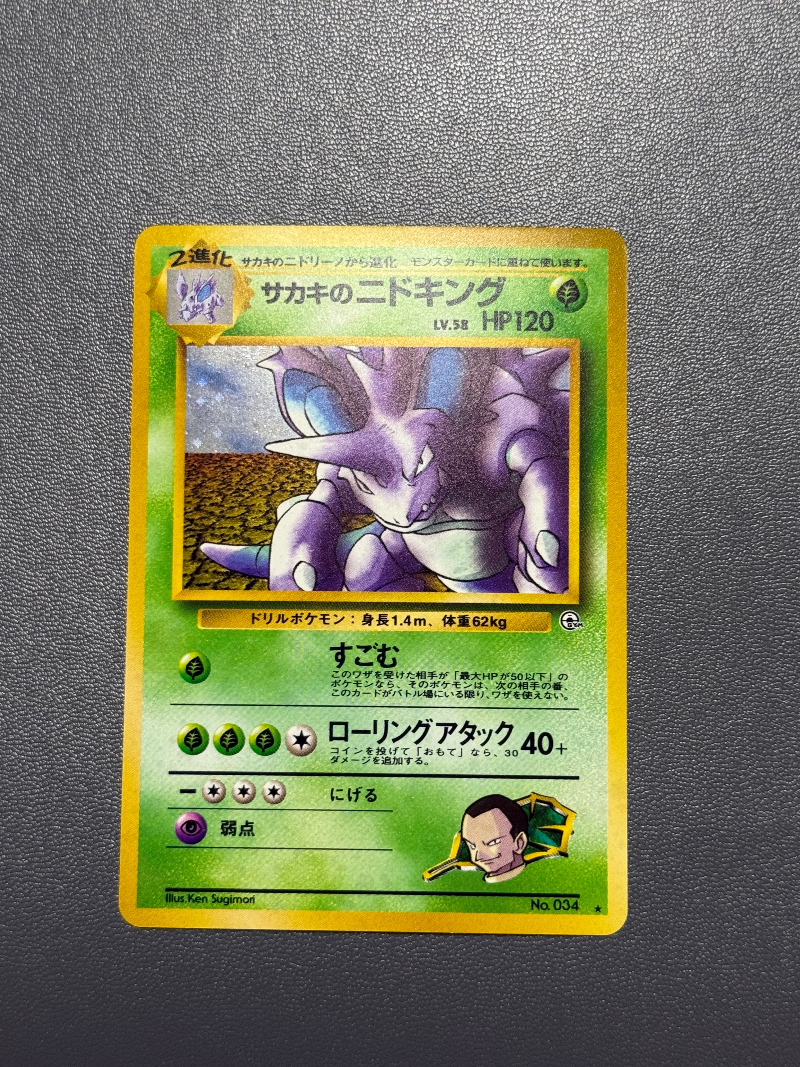 B(小さなキズ/ソリがある品)】サカキのニドキング R: 旧裏 [PMCG-G2 B(小さなキズ/ソリがある品)】サカキのニドキング R: 旧裏 [PMCG-G2