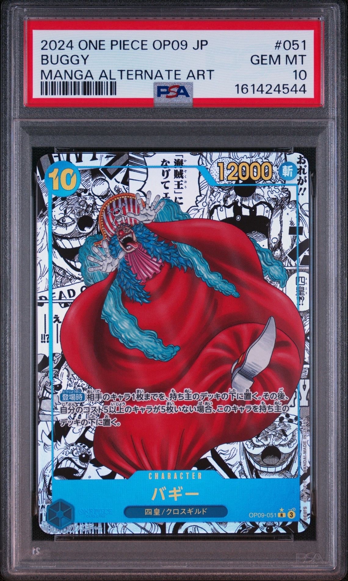 Buggy R-SP (Comic Parallel) [OP09-051](Booster Pack "Emperors In The New World")