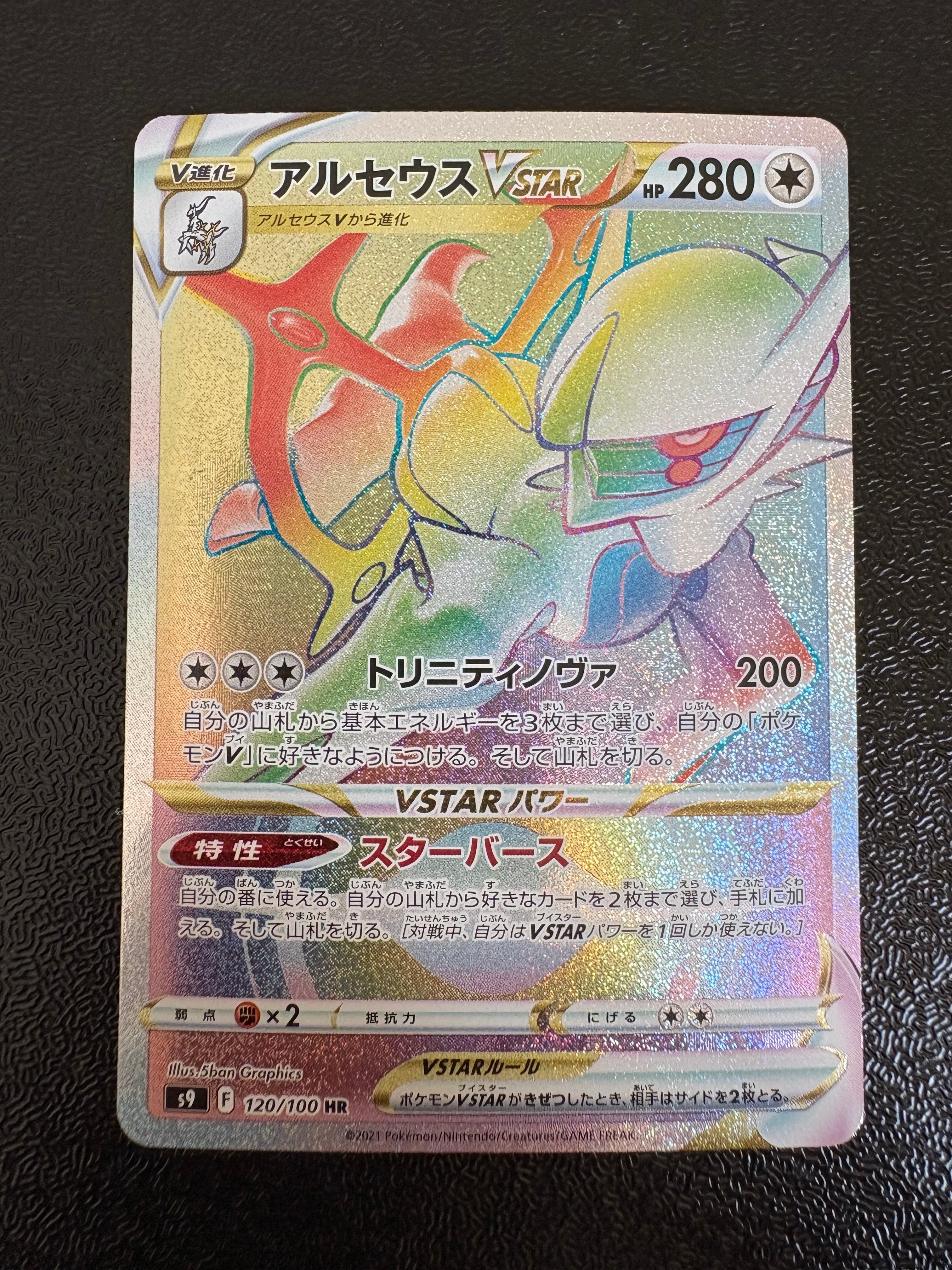 PSA10】アルセウスVSTAR HR[S9 120/100](拡張パック「スターバース
