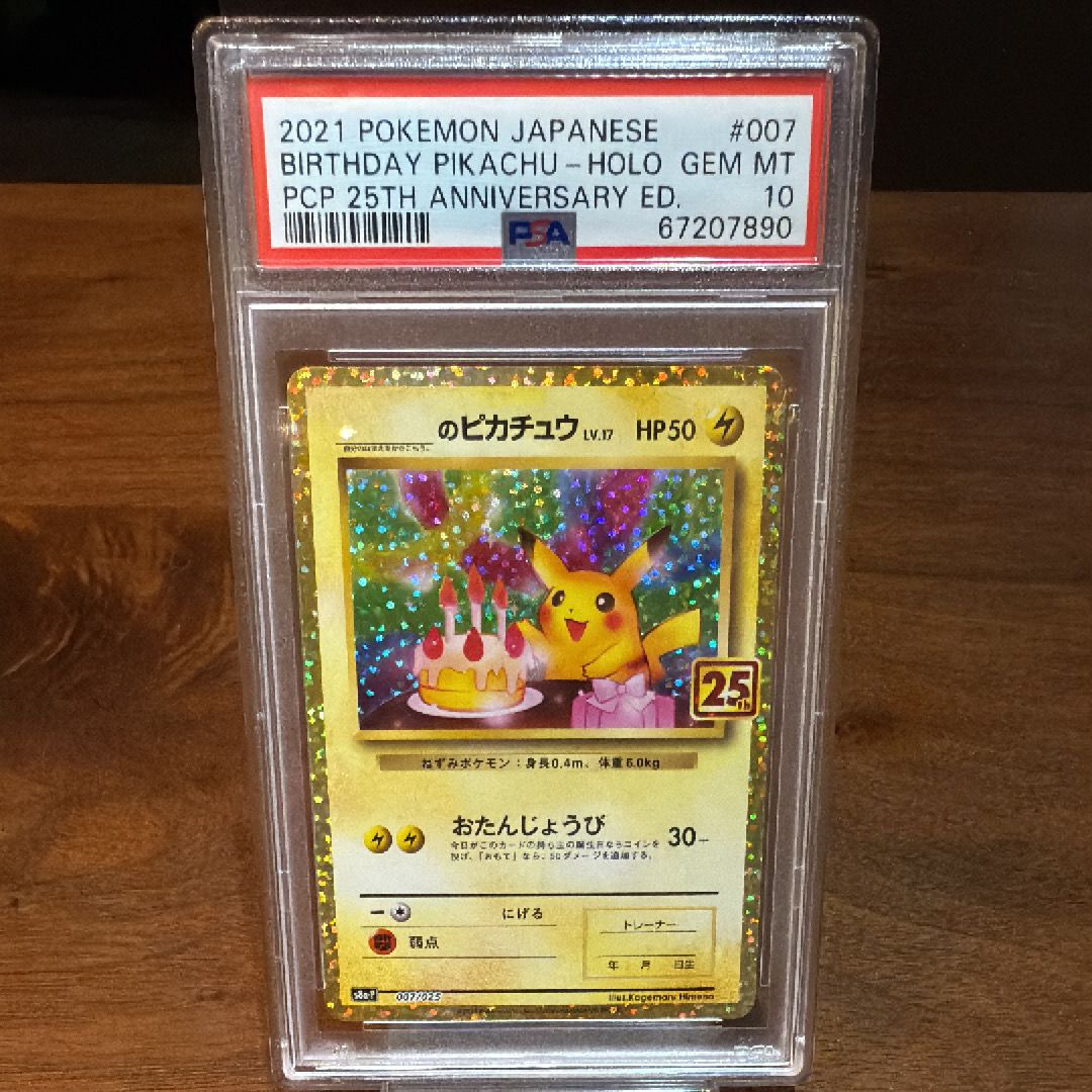 【PSA10】　おたんじょうび　ピカチュウ 25th プロモ　ポケモンカード ポケモンカード お誕生日 おたんじょうび ピカチュウ 25 プロモ