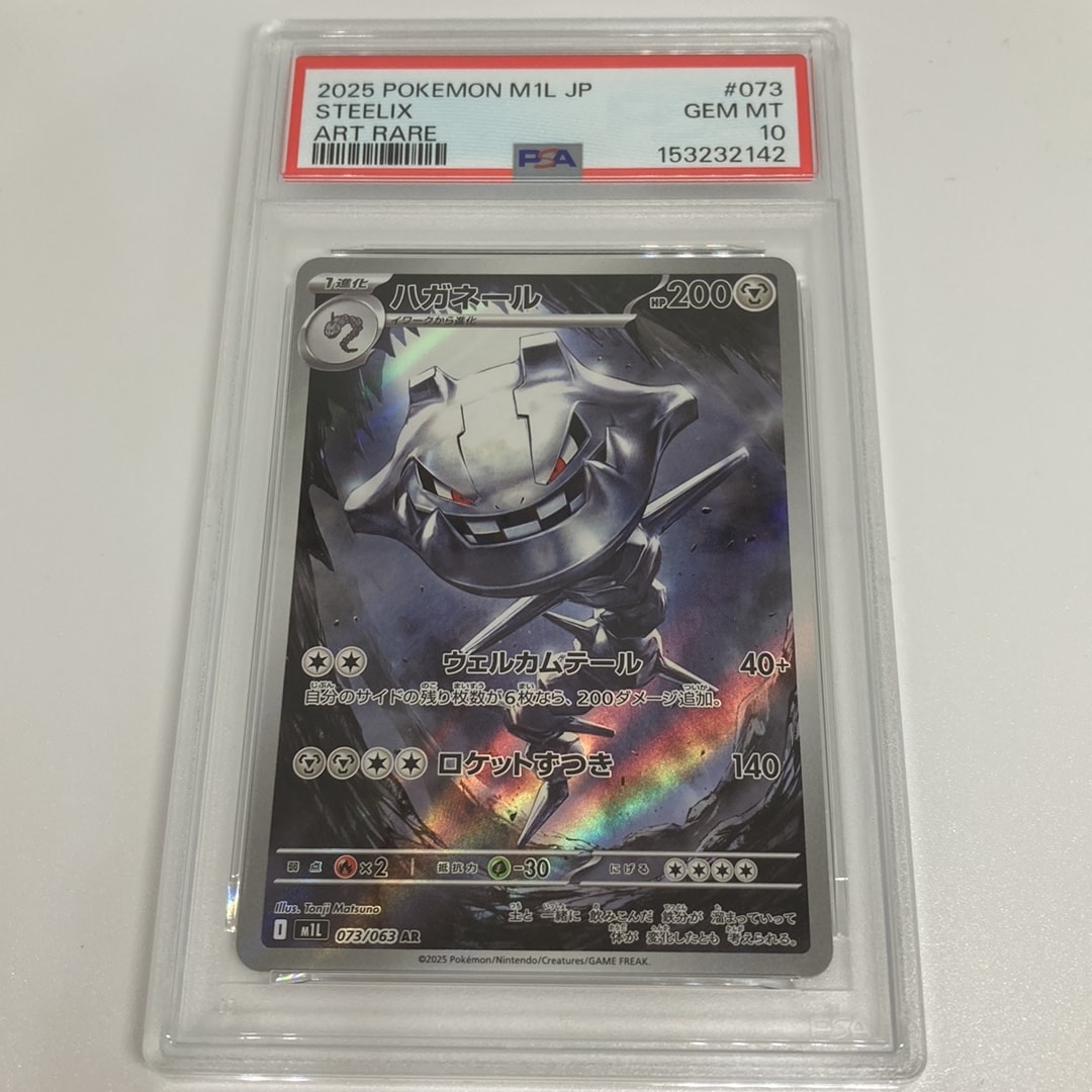 ハガネール AR [M1L 073/063](拡張パック「メガブレイブ」)通販・買取