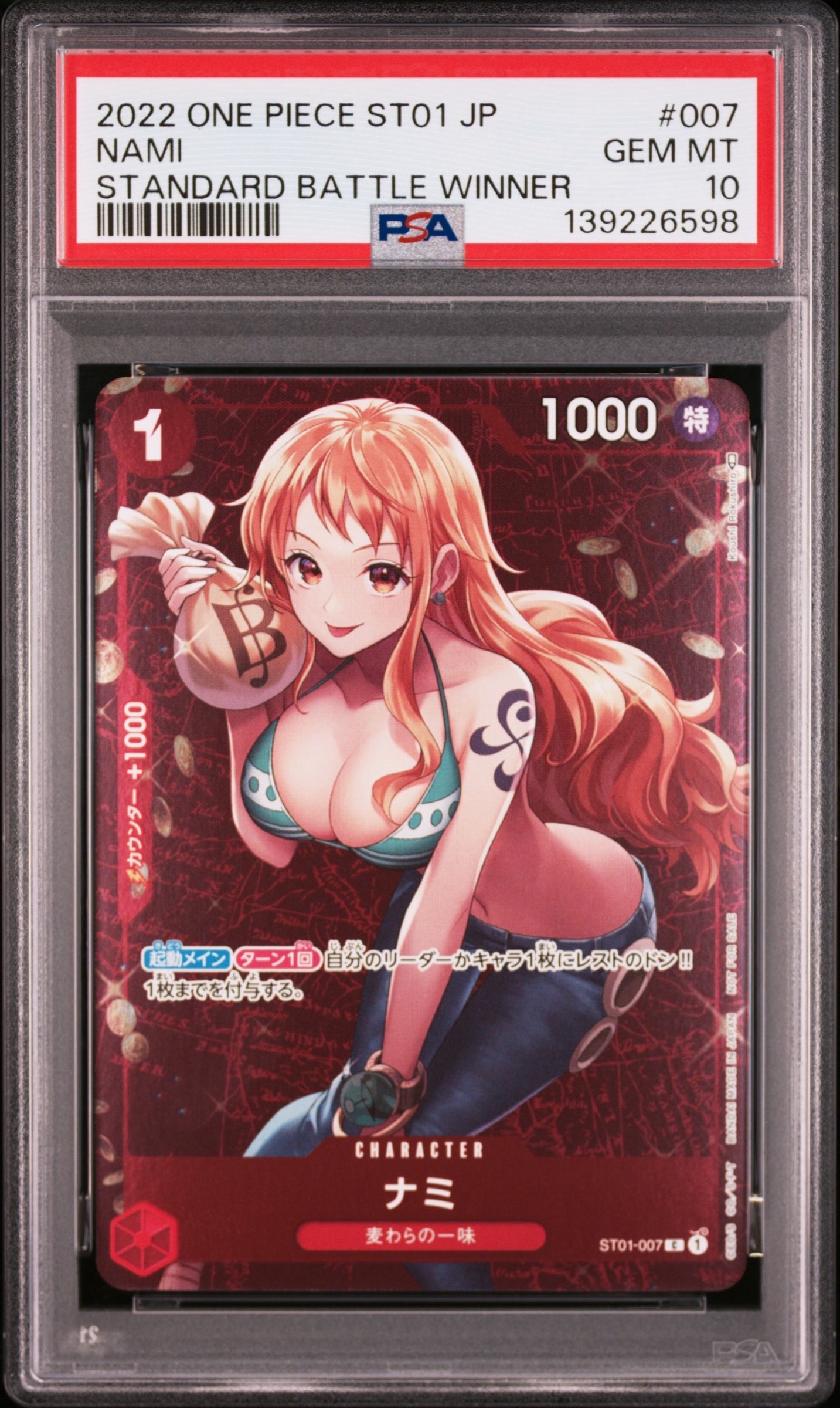 ナミ P [ST01-007]  (スタンダードバトル 優勝記念品)