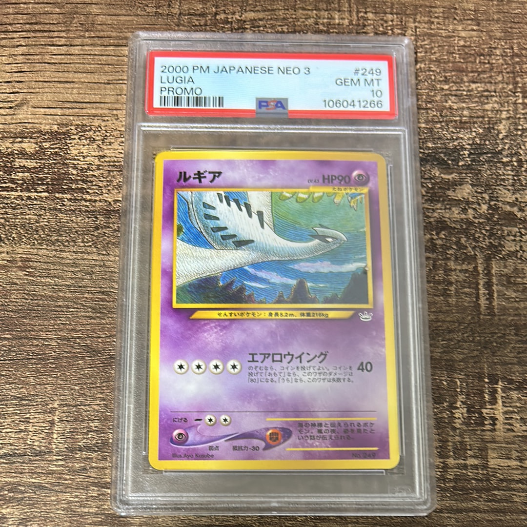 ルギア : 旧裏 [No.249](ポケモンカード★neo「プレミアムファイル3」)
