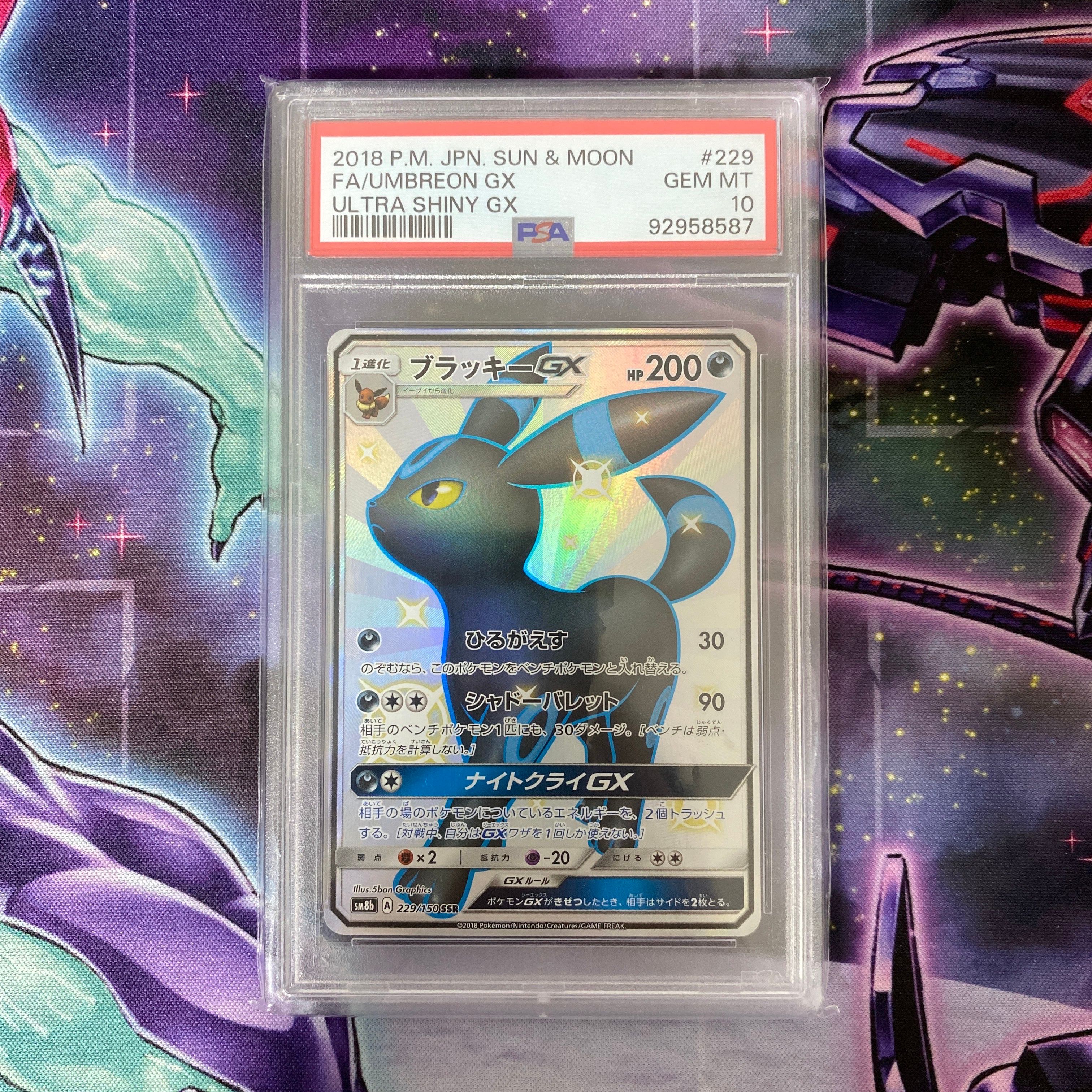 ブラッキーGX SSR[SM8b 229/150](ハイクラスパック「GXウルトラシャイニー」)