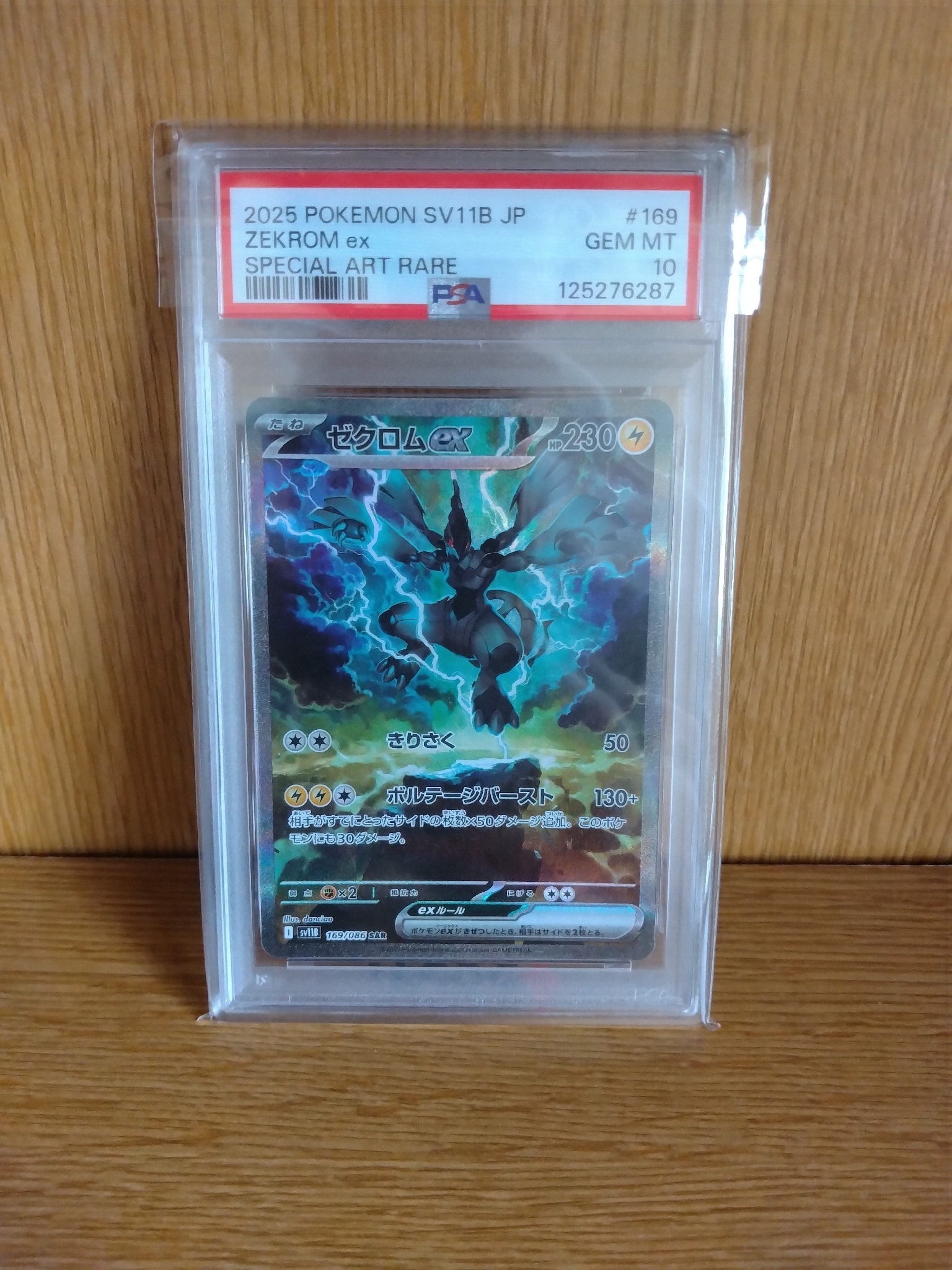 ゼクロムex SAR [SV11B 169/086](拡張パック「ブラックボルト」)通販