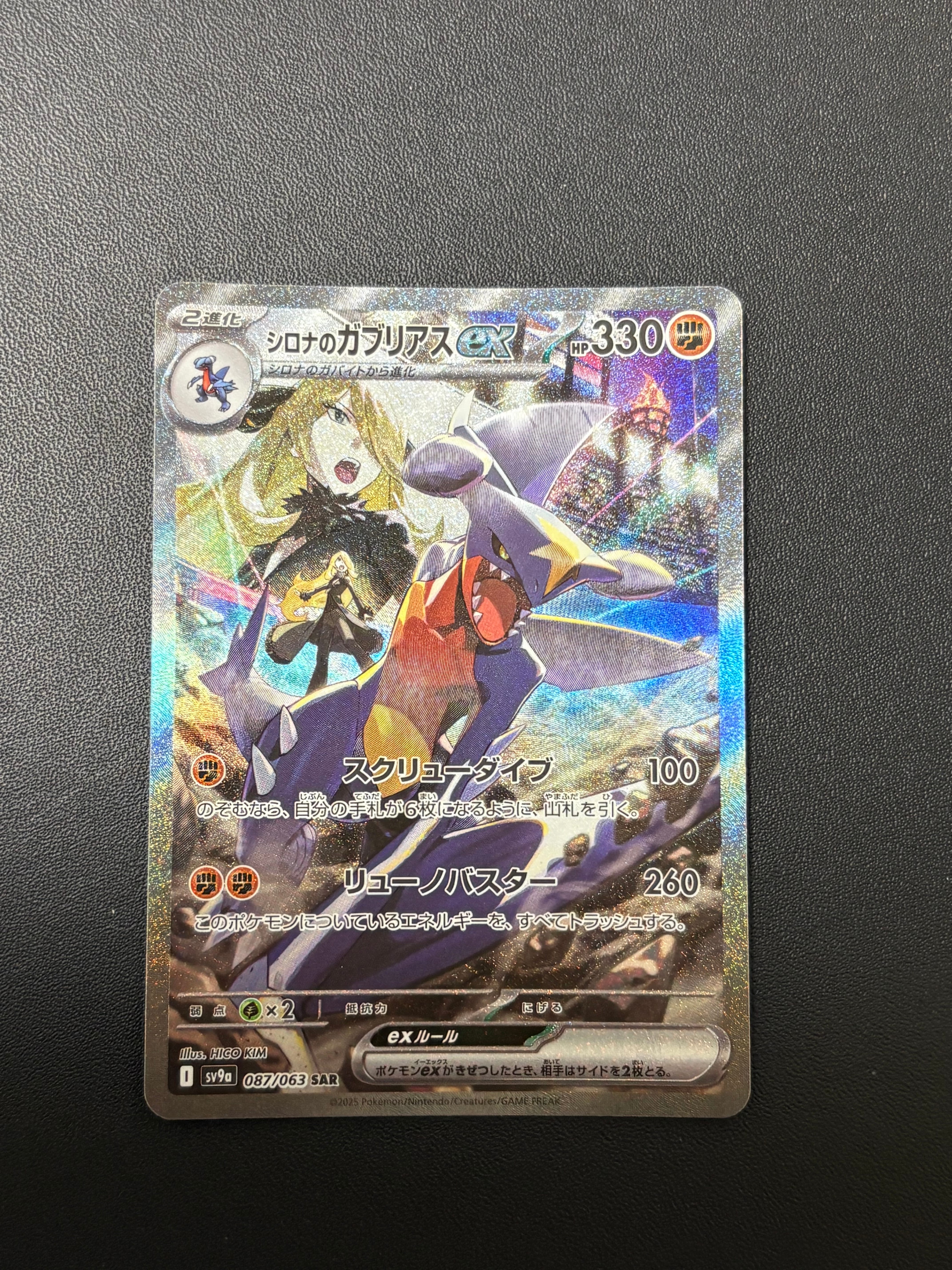 ルザミーネ SR[SM4A 055/050](拡張パック「超次元の暴獣」)の新品/中古