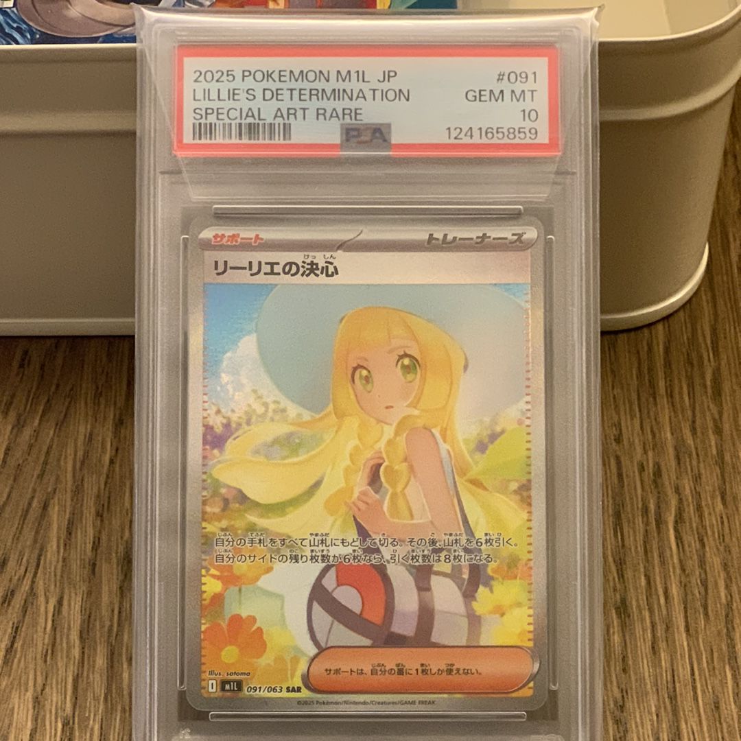 リーリエの決心 SAR [M1L 091/063](拡張パック「メガブレイブ」)